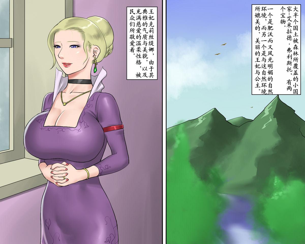 Objet ni Sareta Oujo-sama Dorei ni Natta Ouhi-sama page 9 full