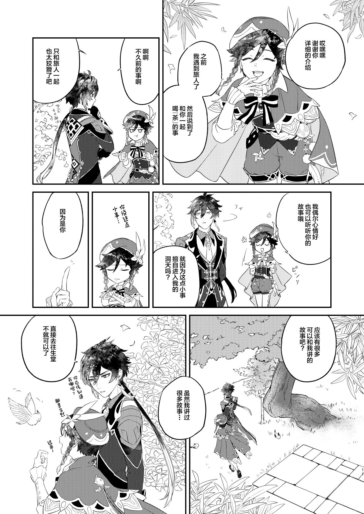 Tengaihirin page 10 full