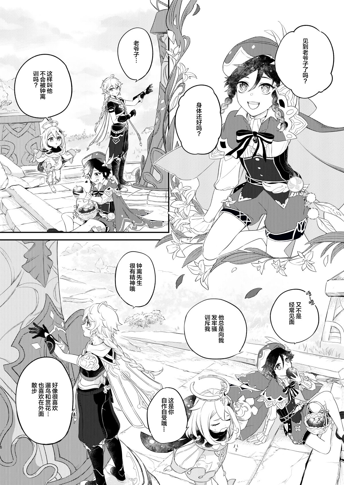 Tengaihirin page 5 full
