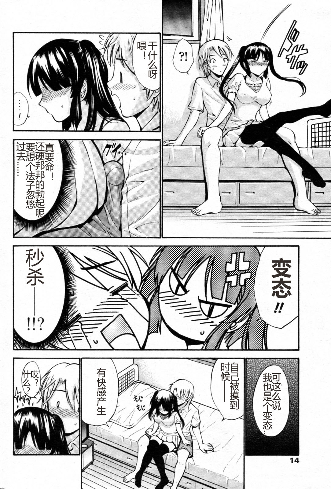 Nakayoshi Kazoku page 2 full