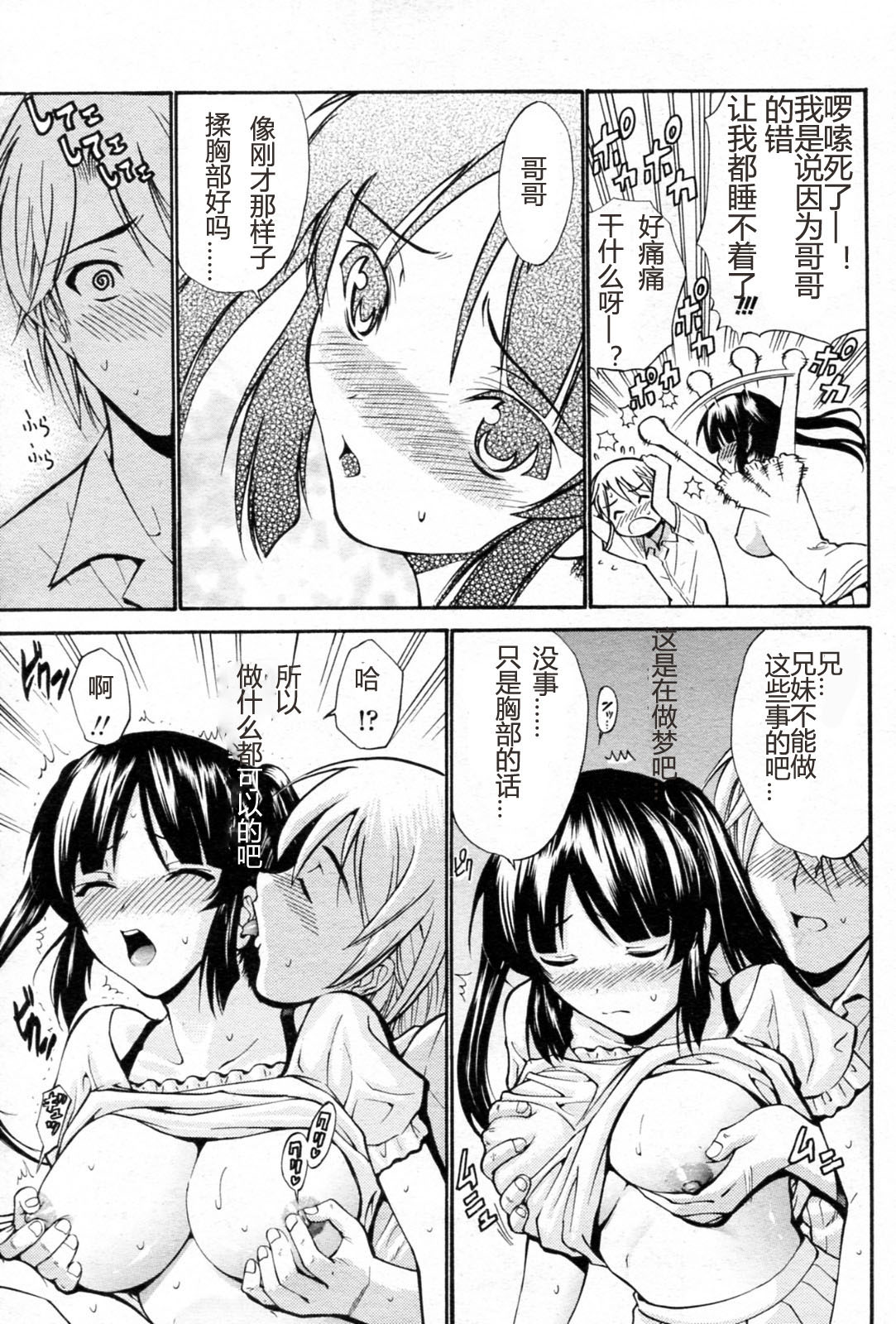 Nakayoshi Kazoku page 3 full