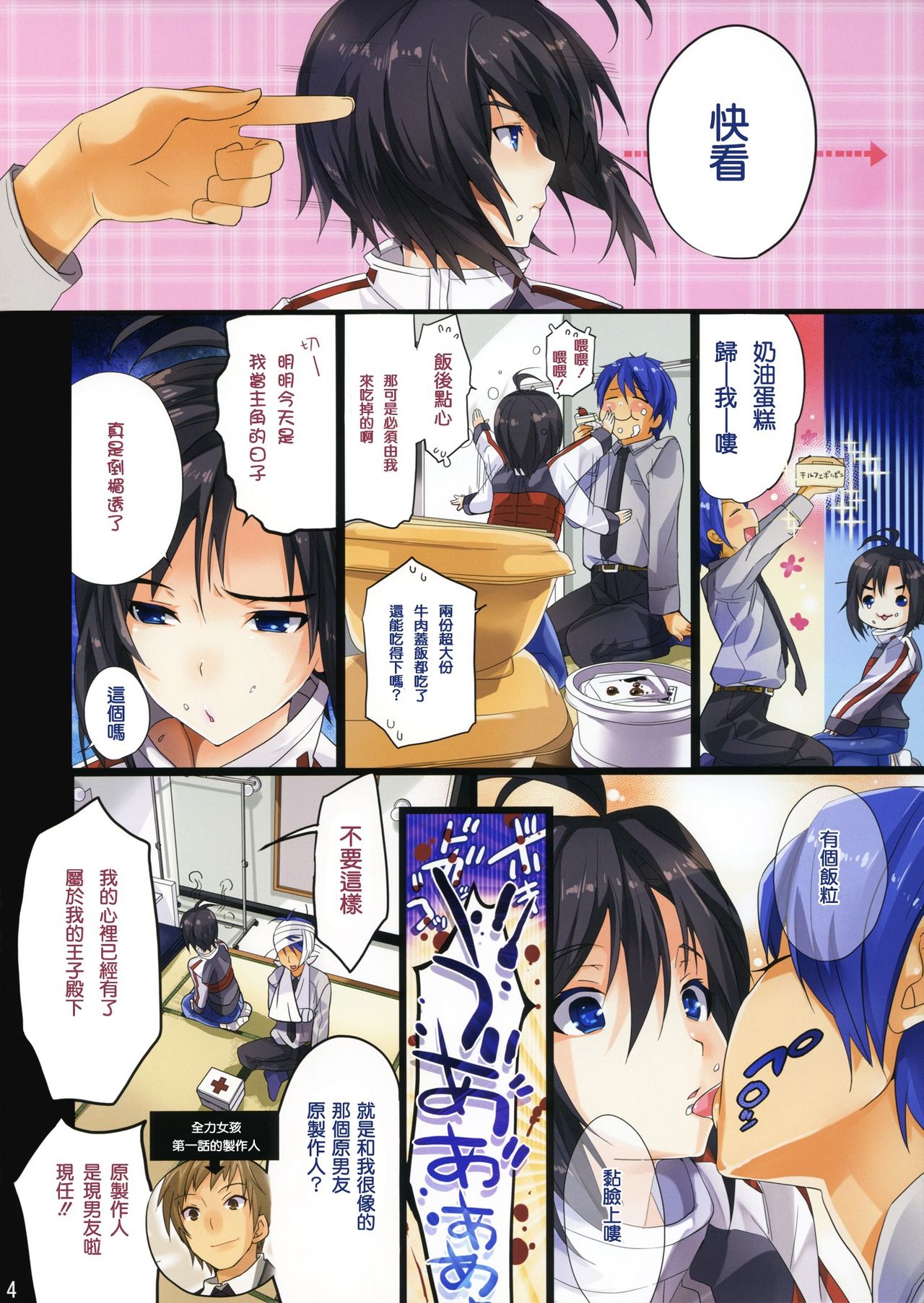 Powerful Otome 2 page 4 full