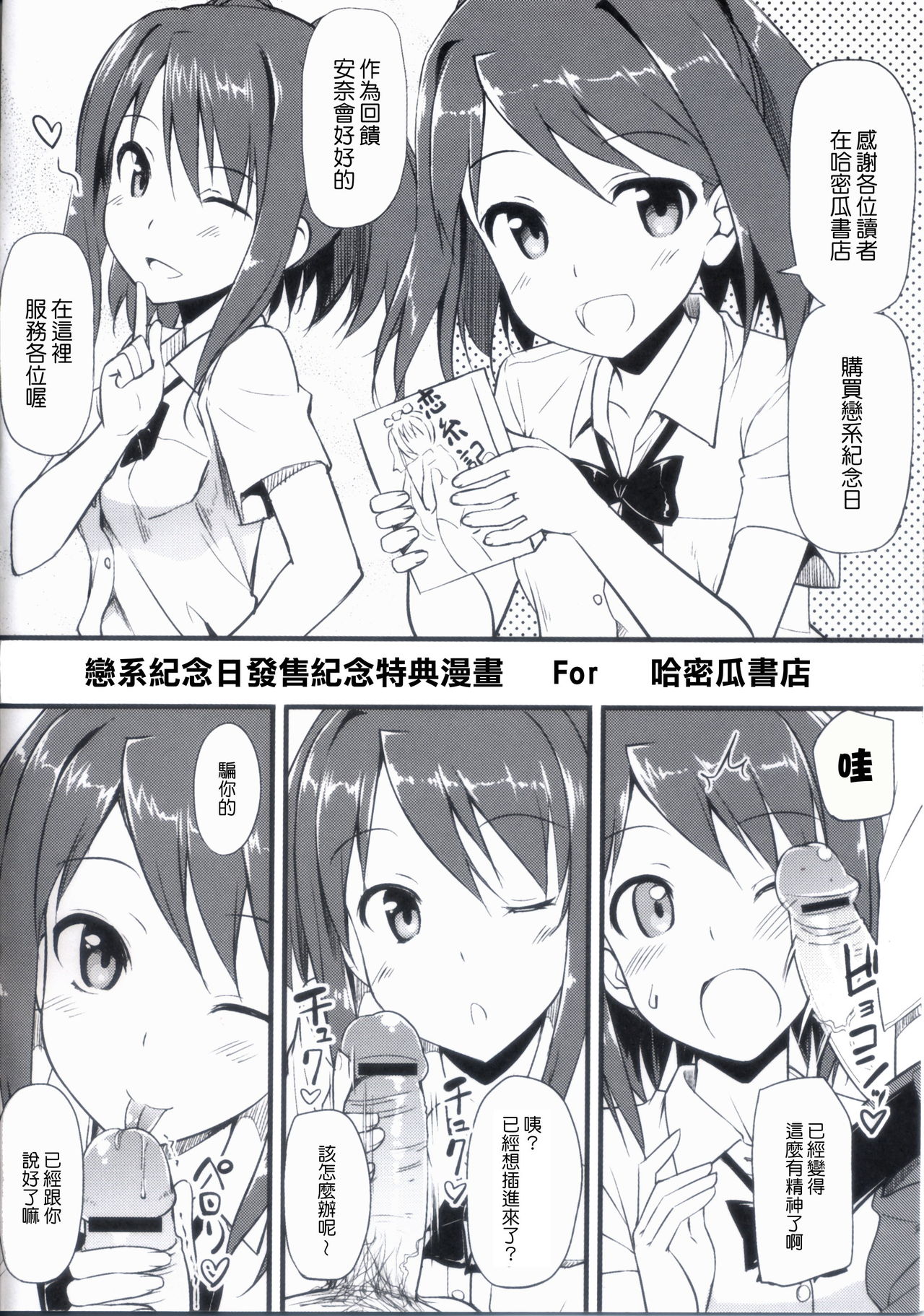 Koiito Kinenbi melonbooks Tokuten Kakioroshi 8p Shousasshi page 2 full