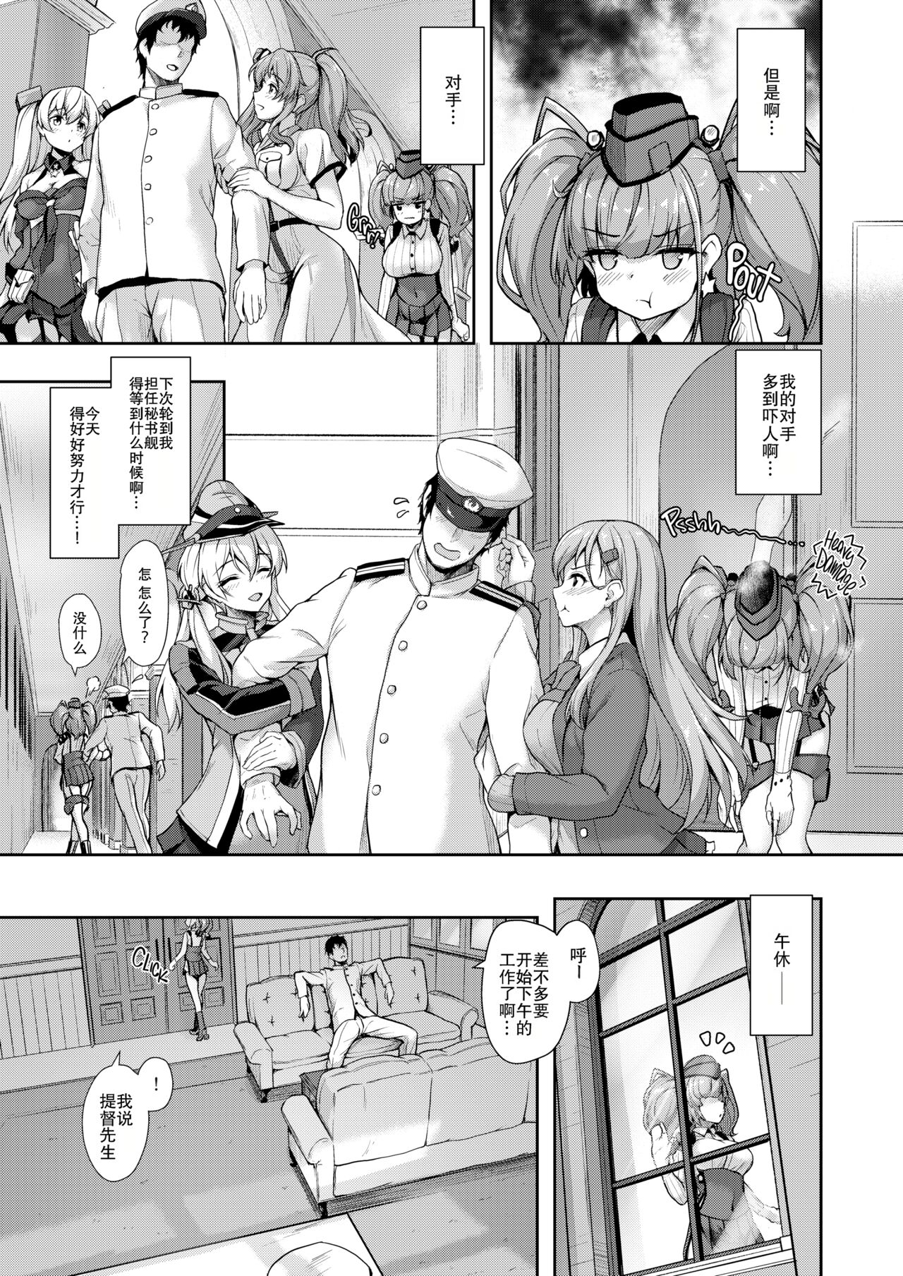 Atlanta to no Ichinichi o... page 9 full
