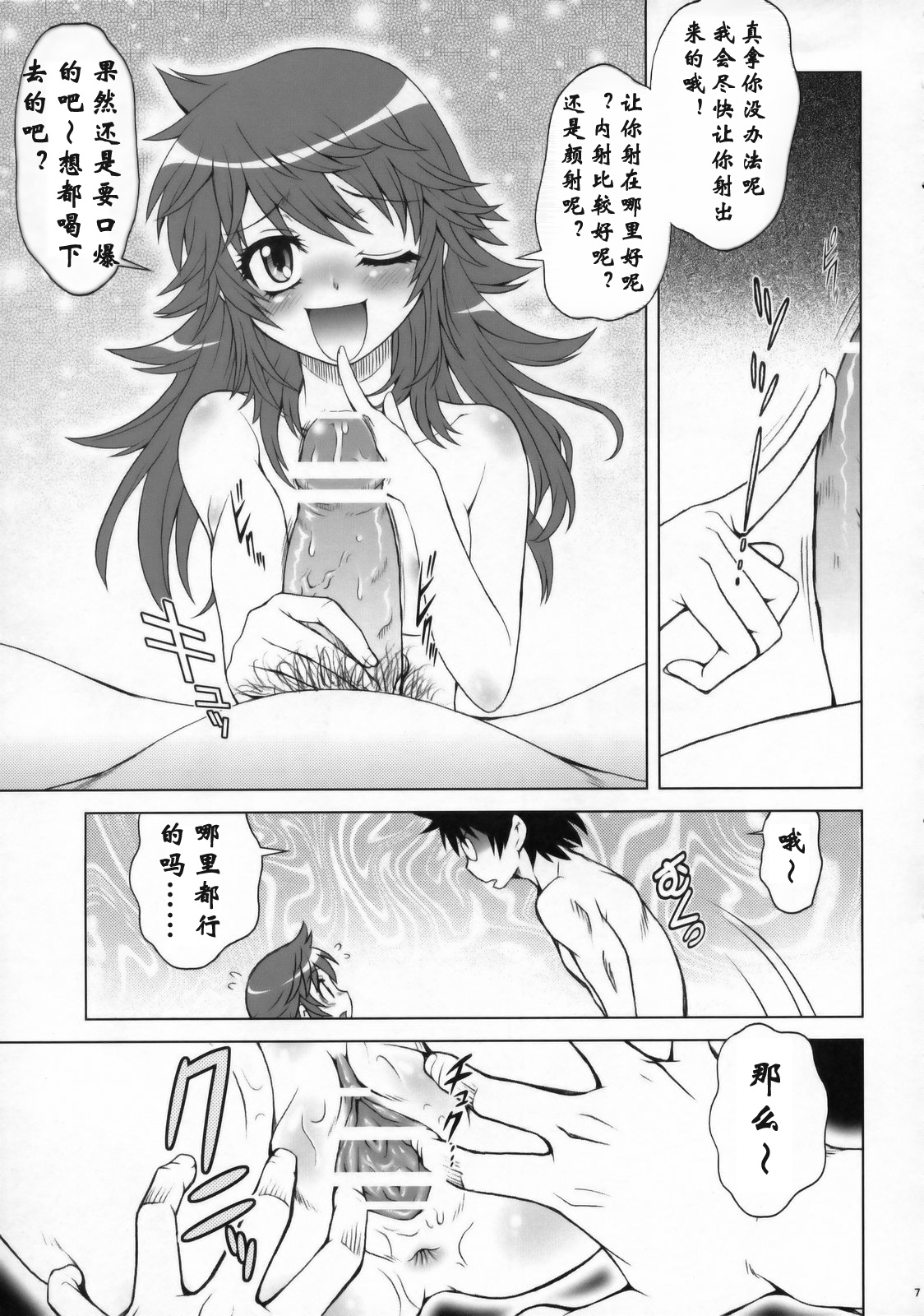 Esuchu! page 6 full