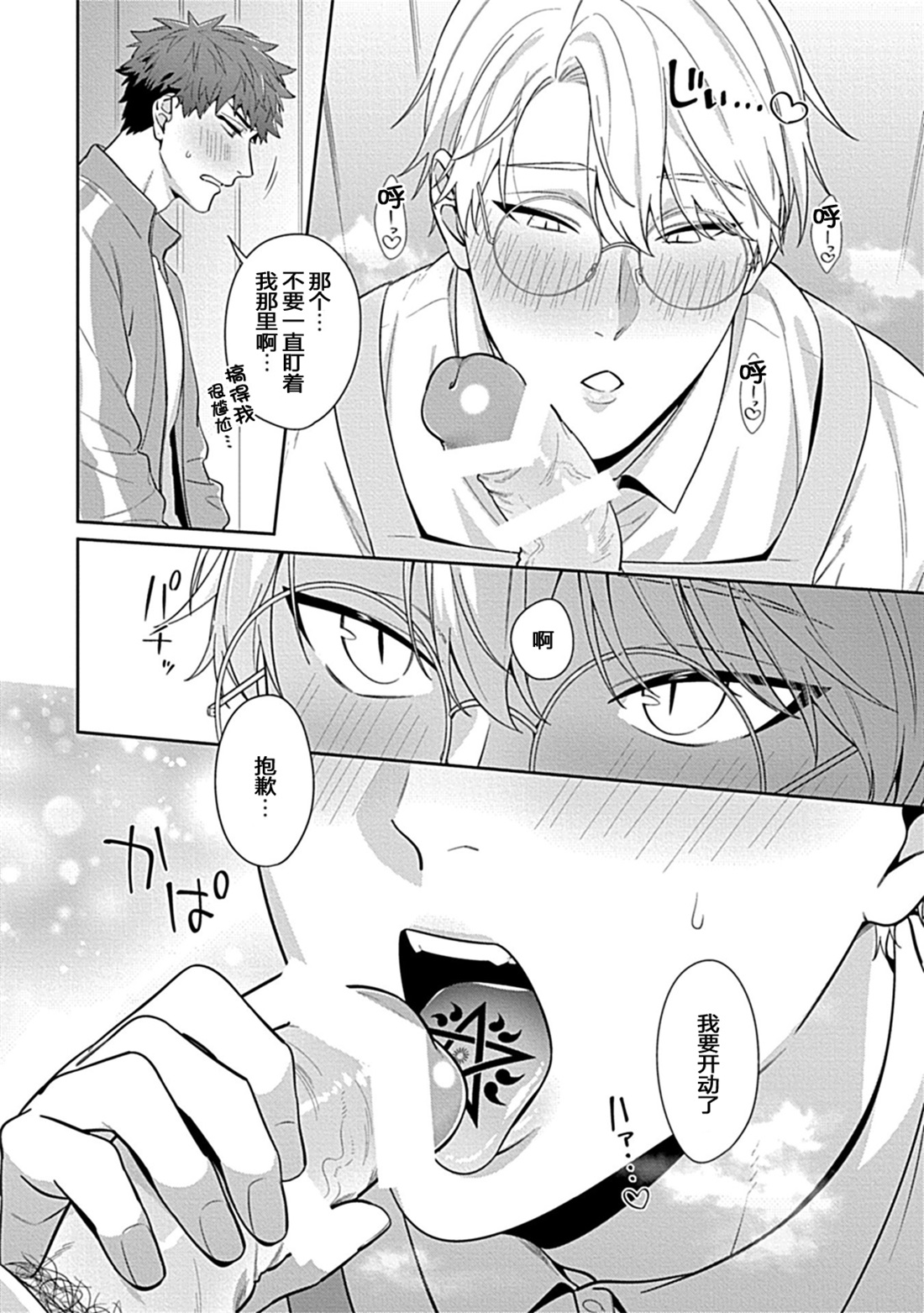 Sensei, Shokuji wa Bed no Ue de 2 page 10 full