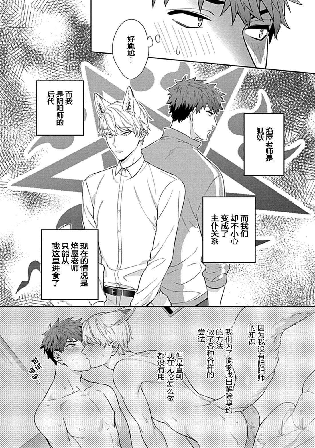 Sensei, Shokuji wa Bed no Ue de 2 page 4 full