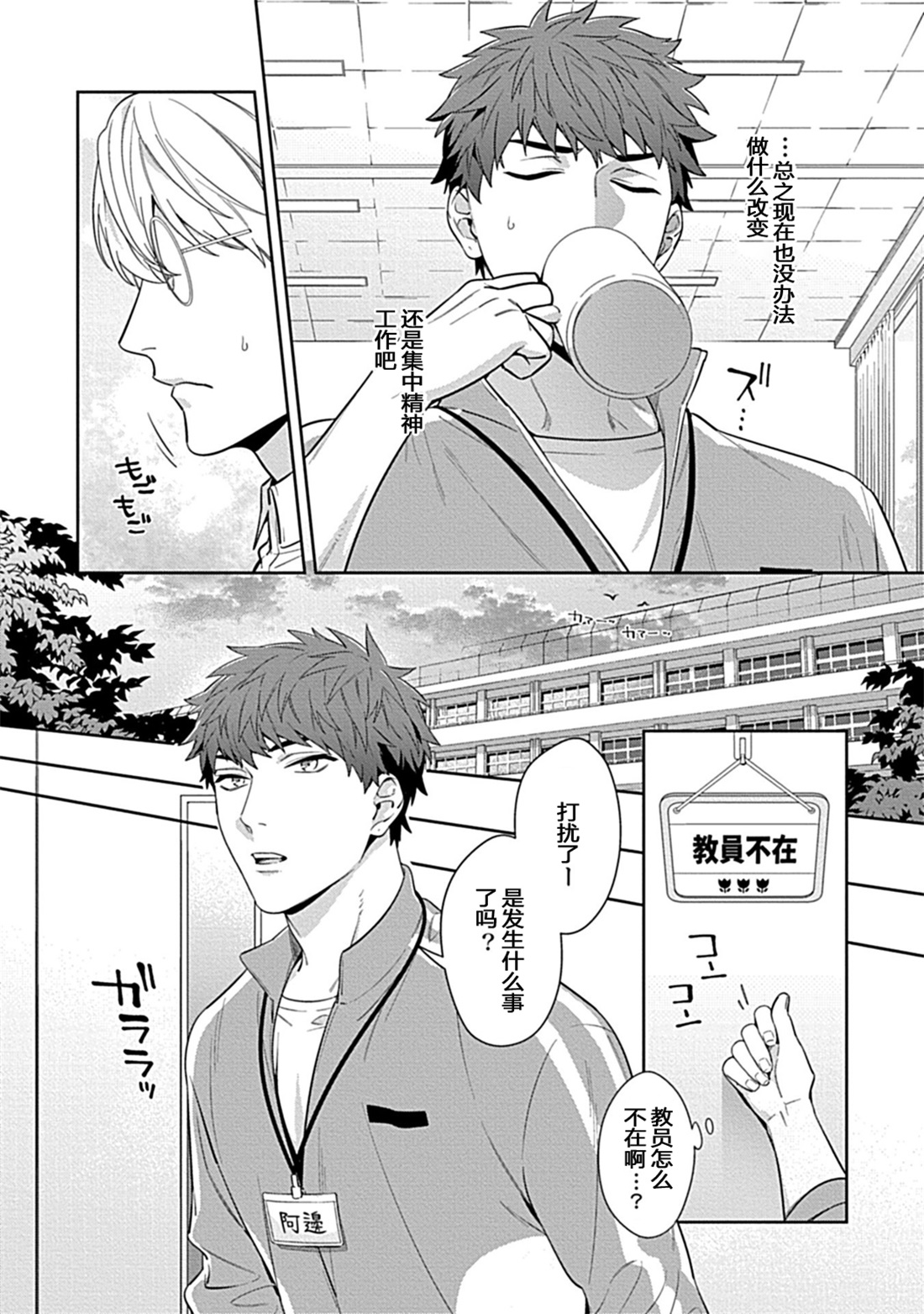 Sensei, Shokuji wa Bed no Ue de 2 page 6 full