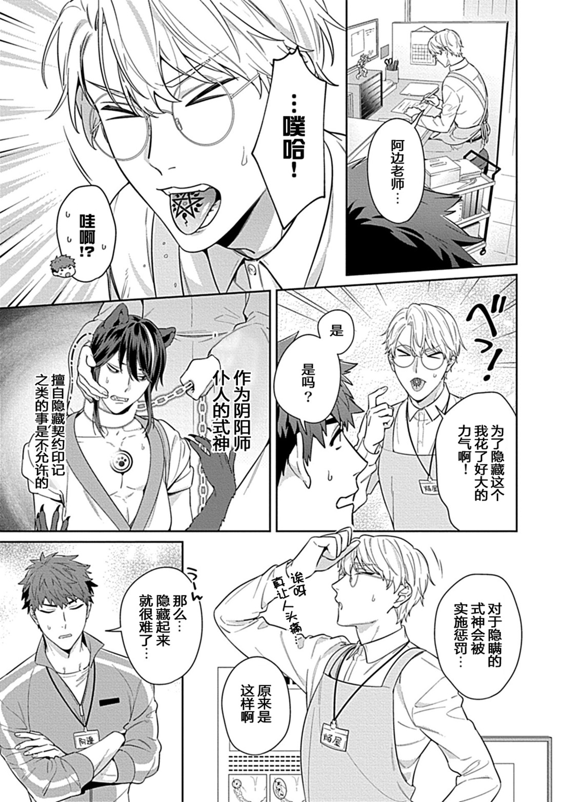 Sensei, Shokuji wa Bed no Ue de 2 page 7 full