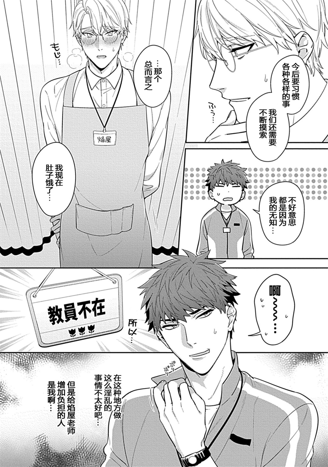 Sensei, Shokuji wa Bed no Ue de 2 page 8 full