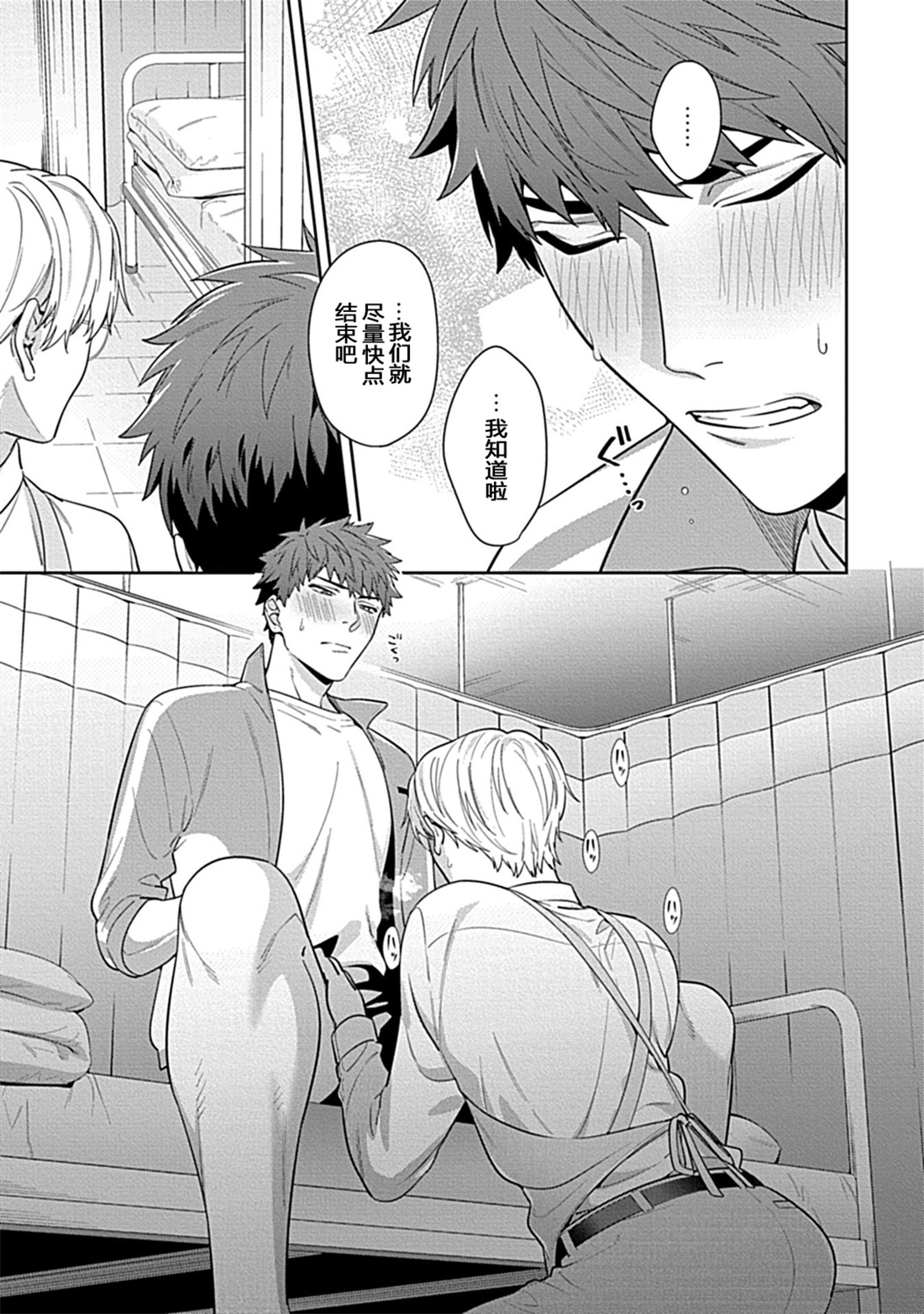 Sensei, Shokuji wa Bed no Ue de 2 page 9 full