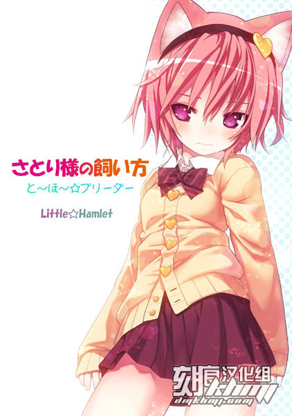 Satori-sama no Kaikata Touhou Breeder page 1 full