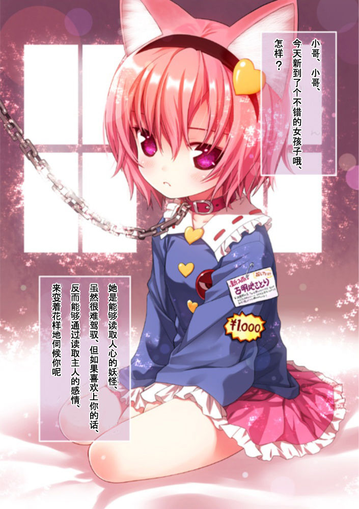 Satori-sama no Kaikata Touhou Breeder page 4 full