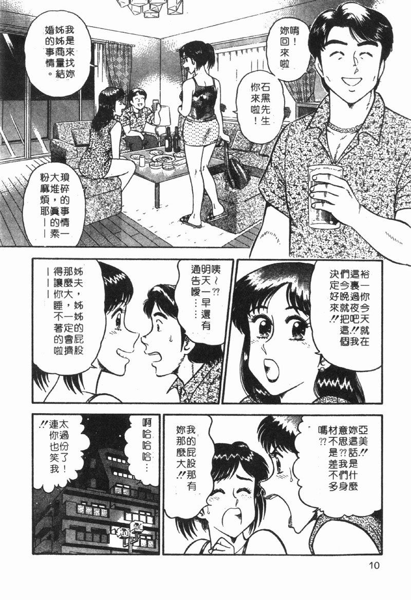 Himitsu no Alice 1 | 窺秘愛麗絲 1 page 10 full