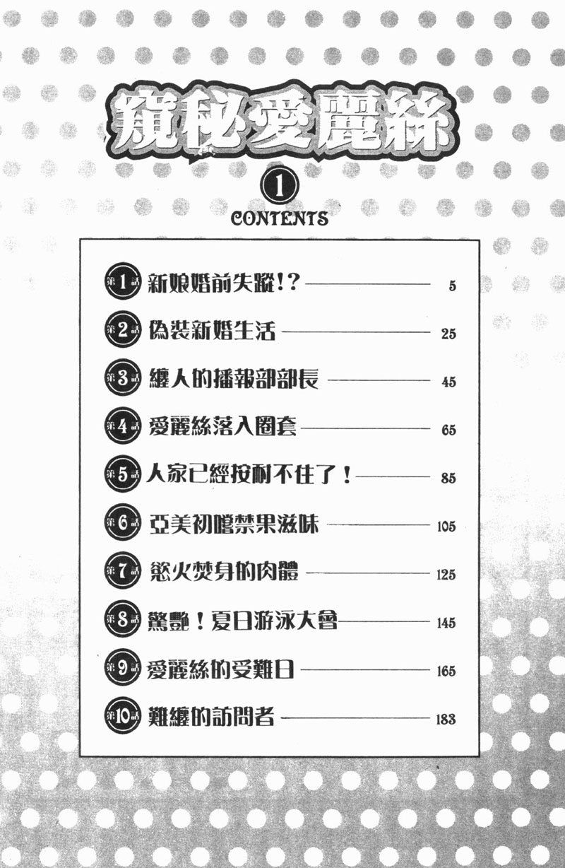 Himitsu no Alice 1 | 窺秘愛麗絲 1 page 4 full