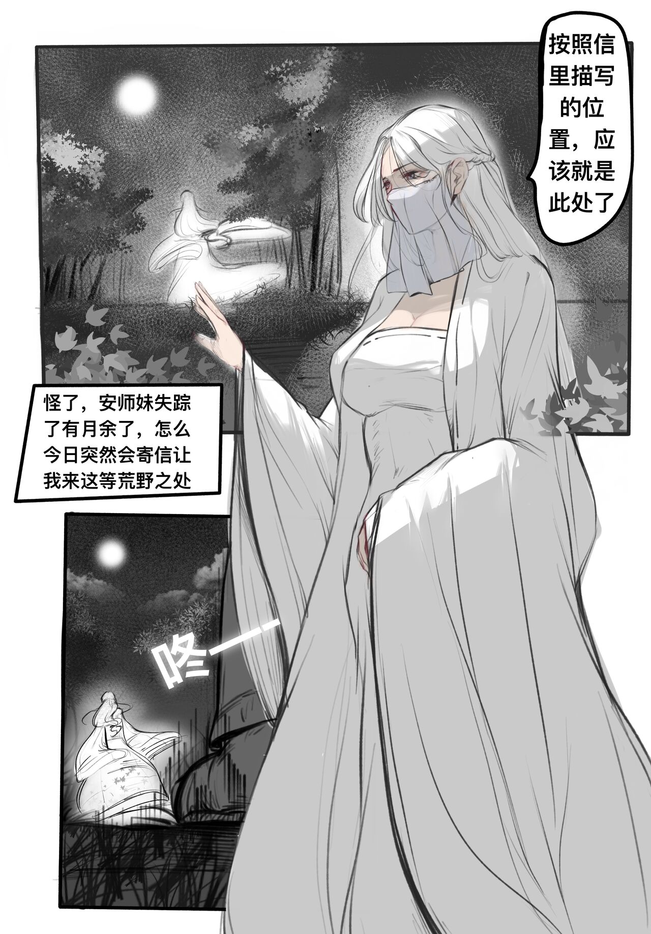 极品家丁 宁坠篇 page 2 full