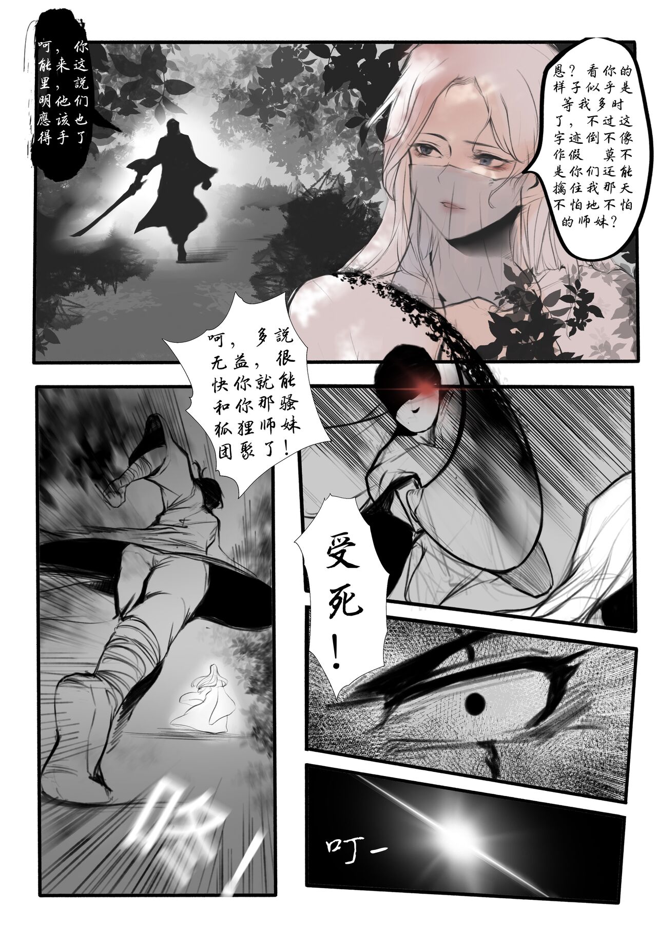 极品家丁 宁坠篇 page 3 full