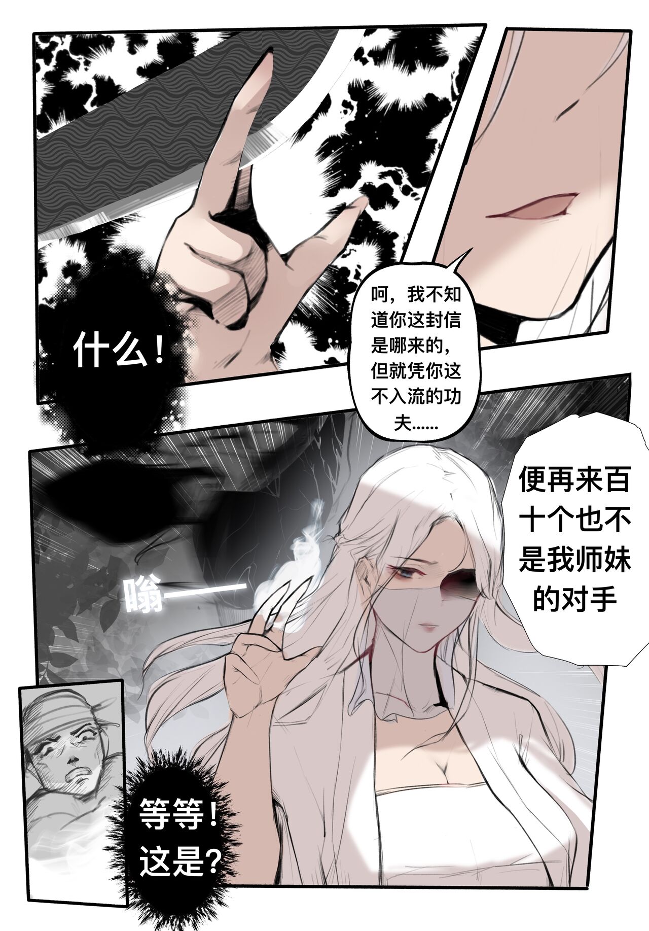 极品家丁 宁坠篇 page 4 full