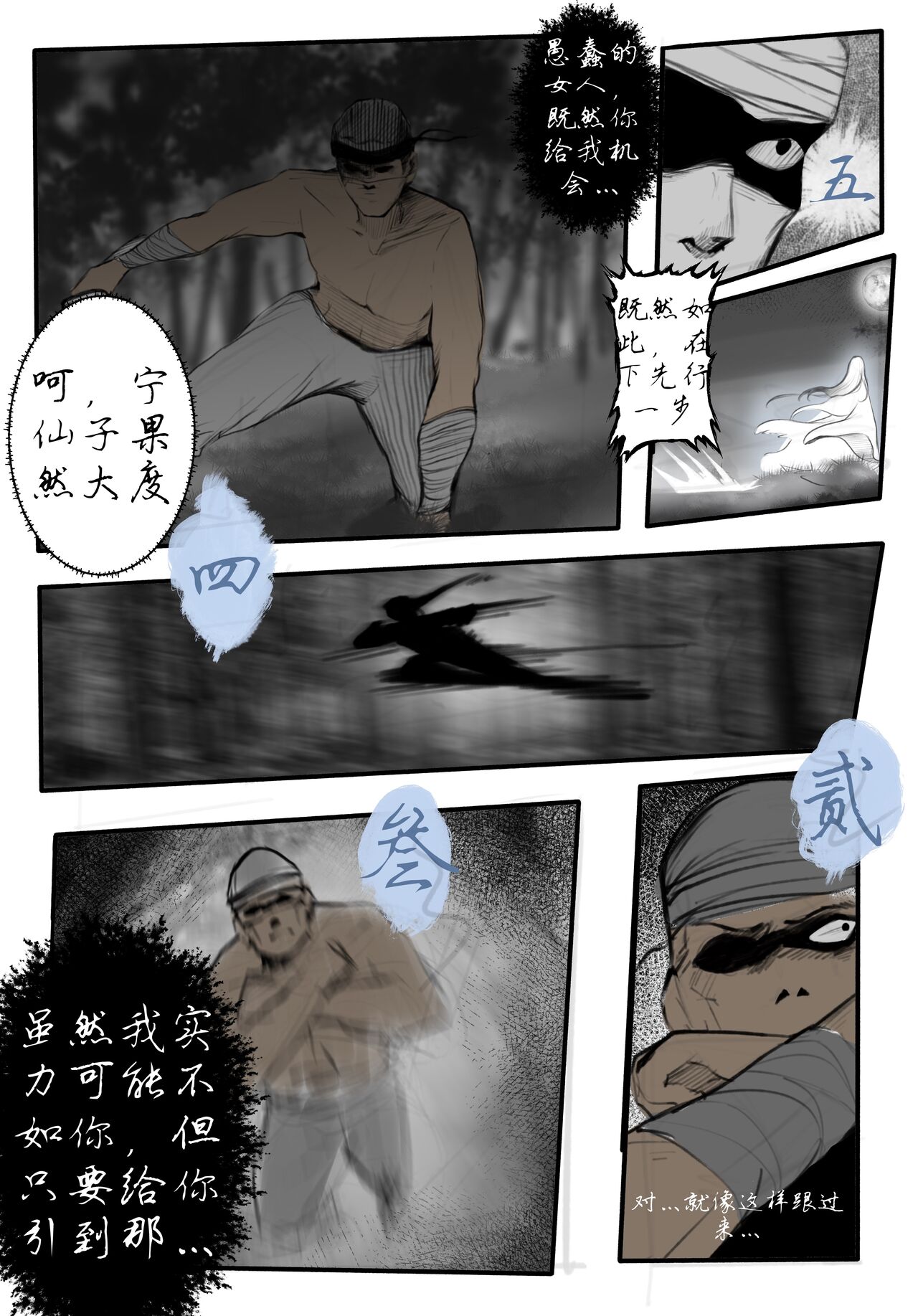 极品家丁 宁坠篇 page 7 full