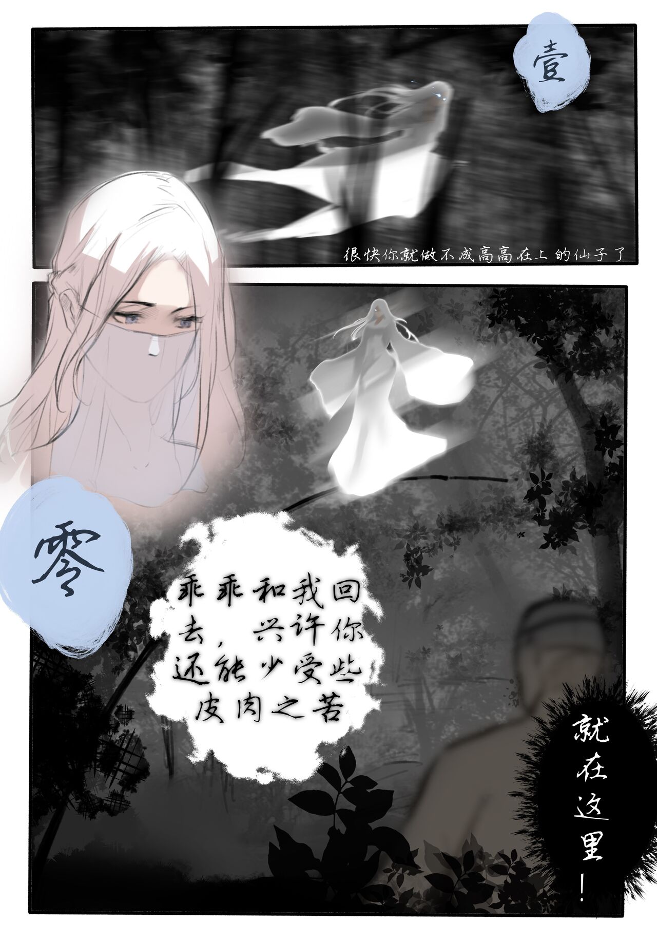 极品家丁 宁坠篇 page 8 full