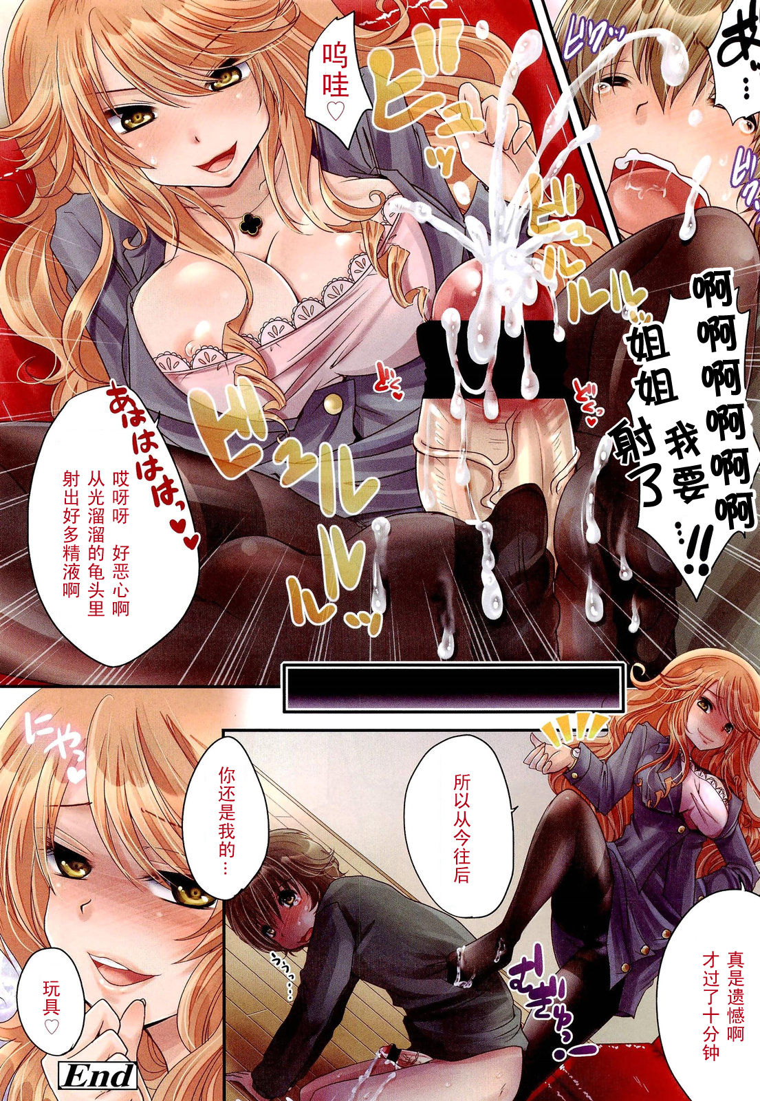 Ane ♡ Ashi   【黑条汉化】 page 8 full