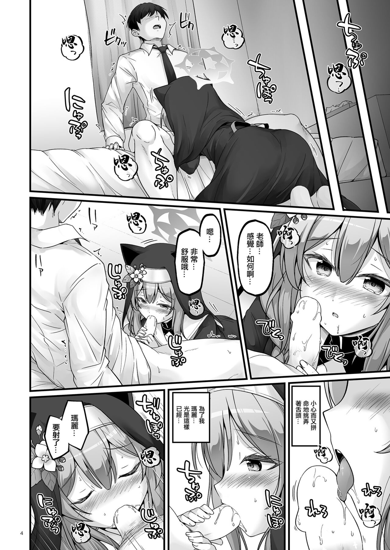 Itoshi no Mari page 3 full