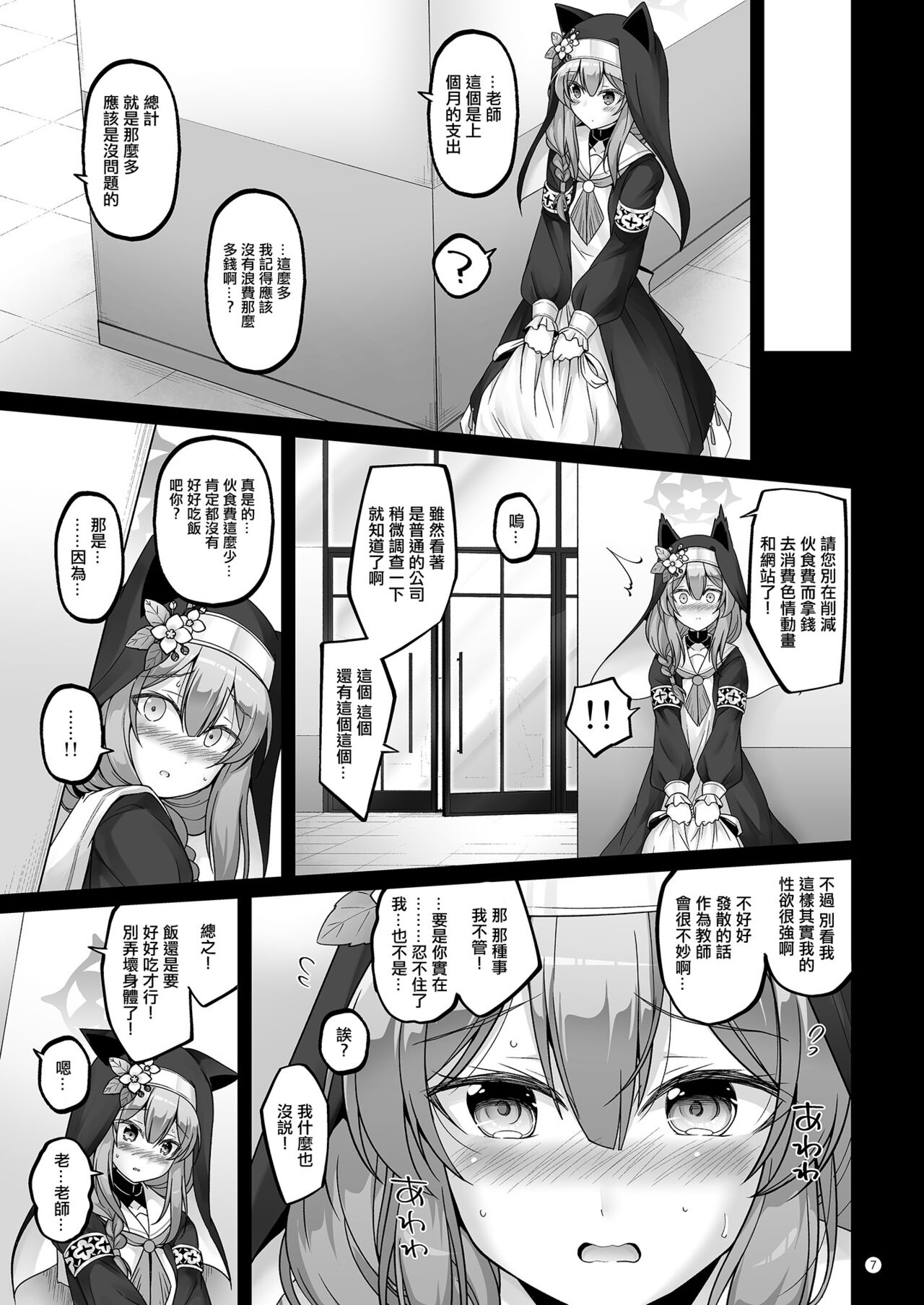 Itoshi no Mari page 6 full