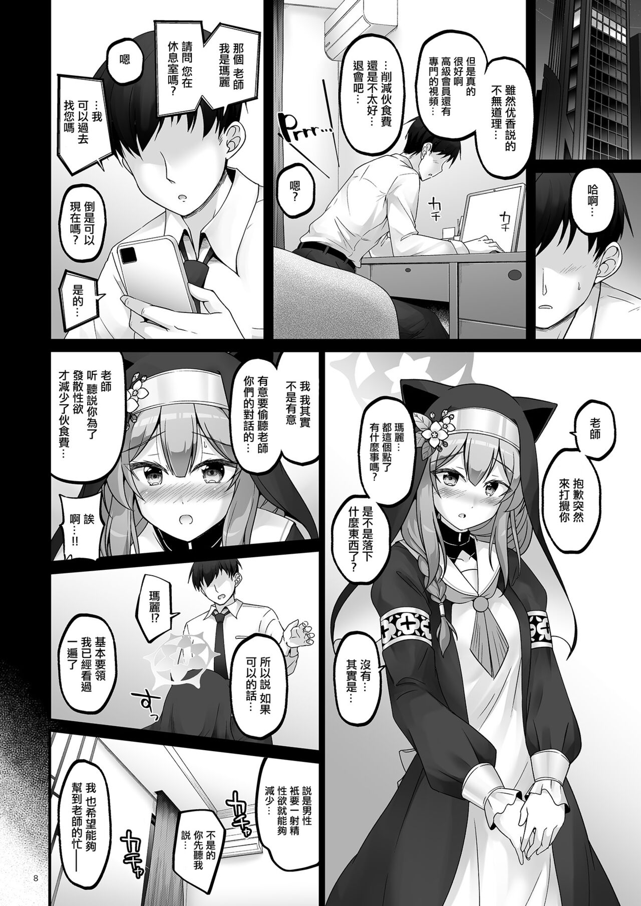 Itoshi no Mari page 7 full