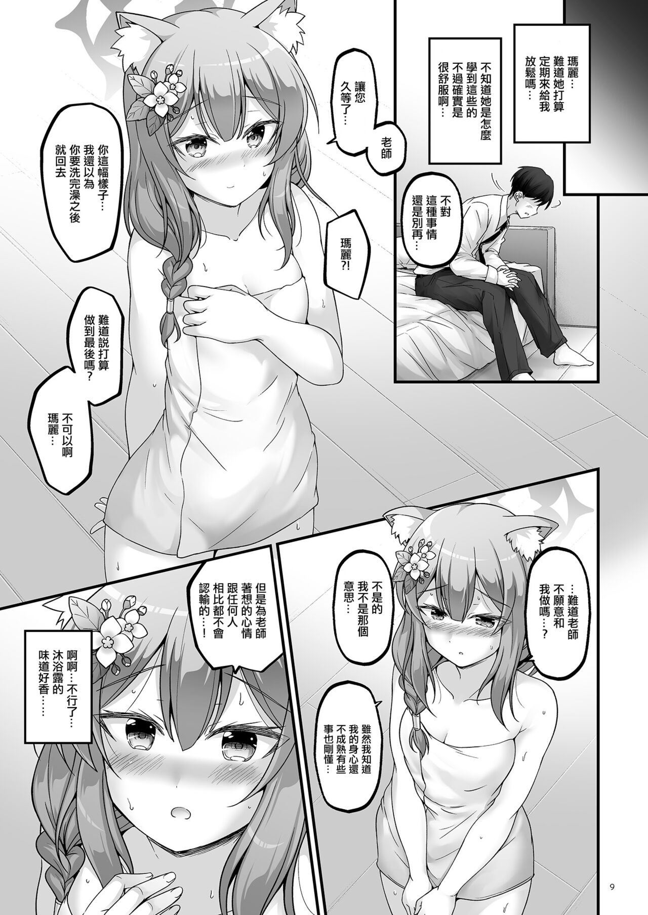 Itoshi no Mari page 8 full