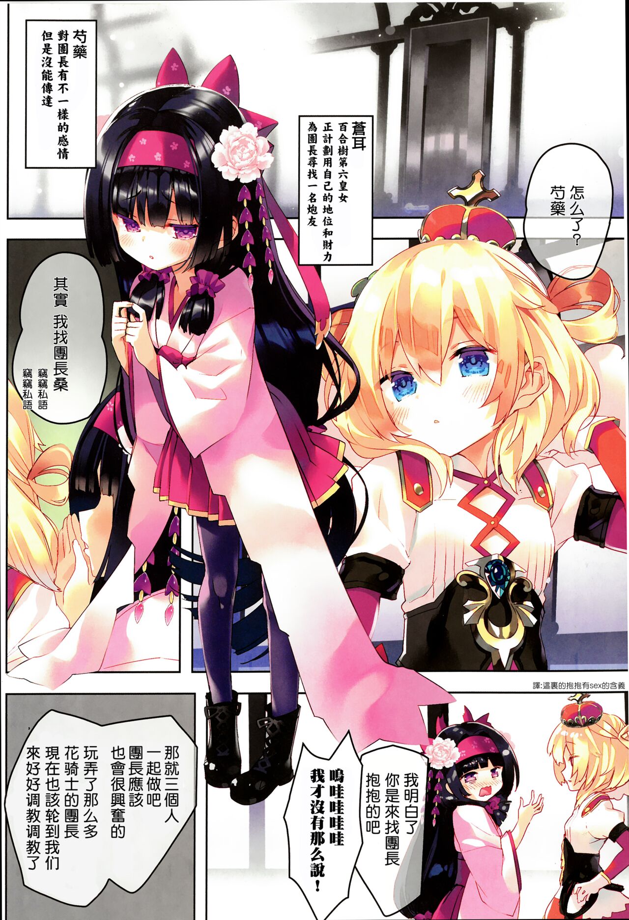 Secret Garden Plus III page 4 full