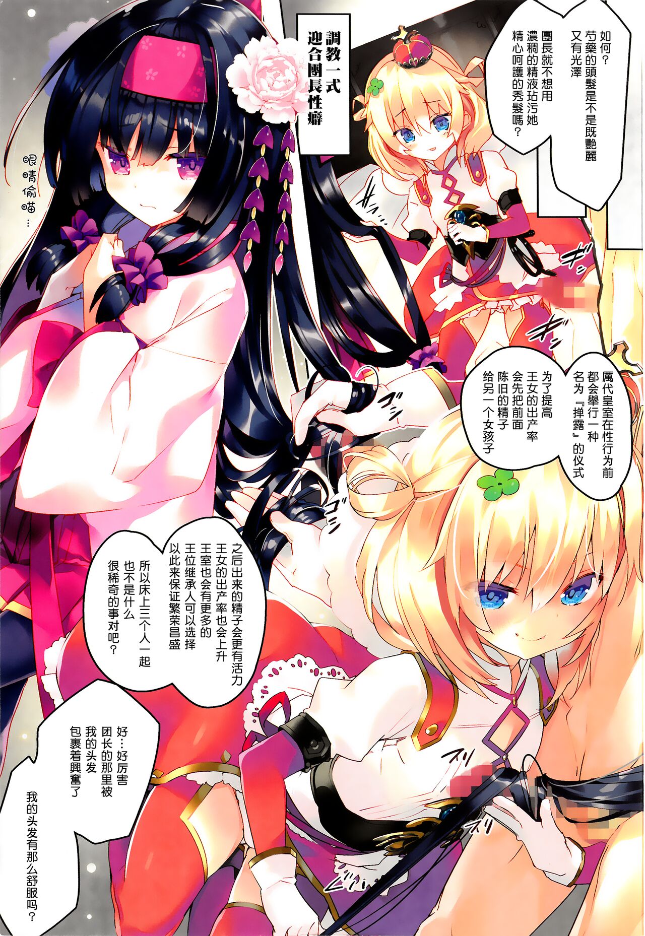 Secret Garden Plus III page 5 full