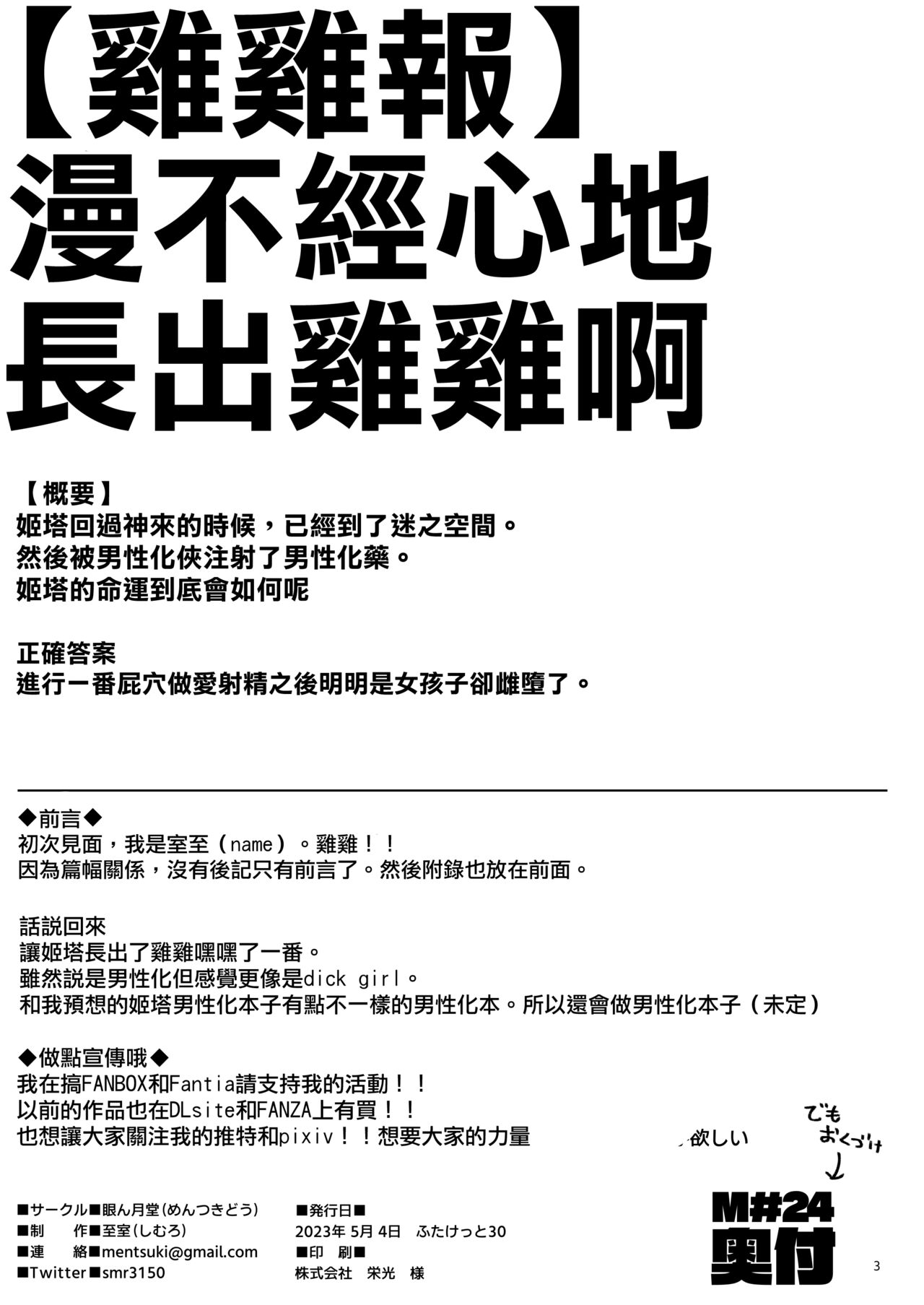 Djeeta-chan ni Chinpo Hayashita page 3 full