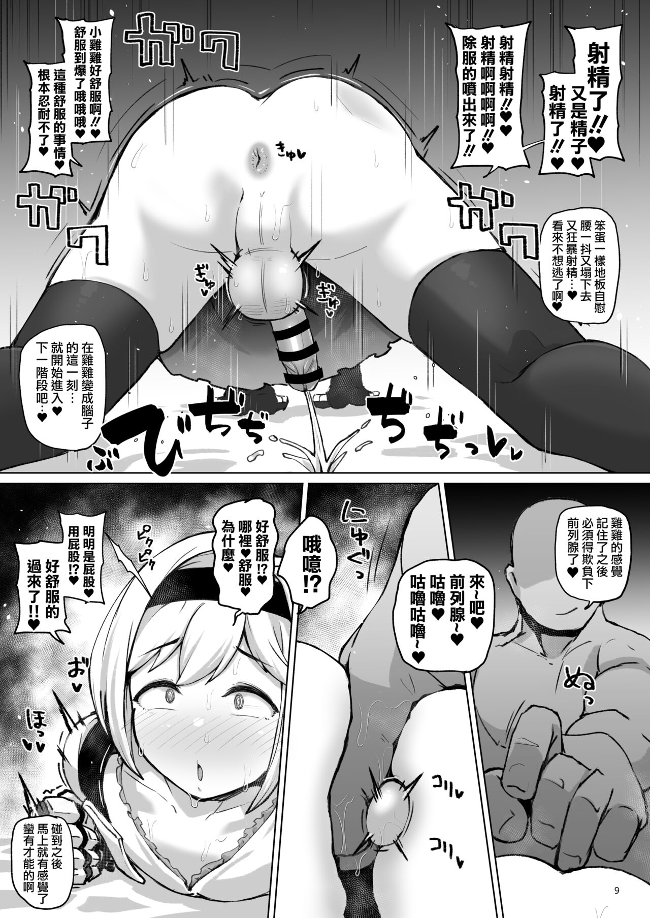 Djeeta-chan ni Chinpo Hayashita page 9 full