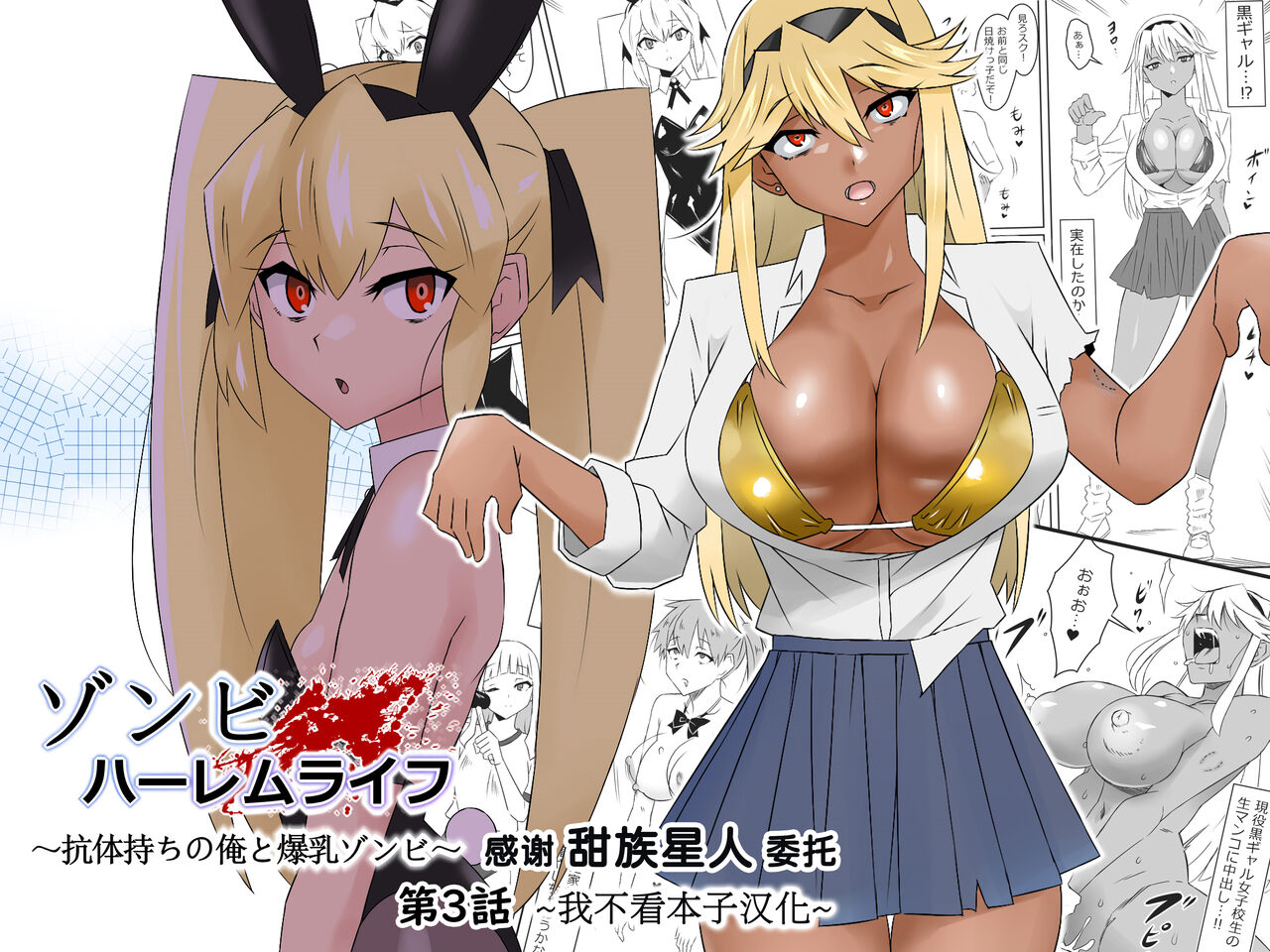 Zombie Harem Life ~Antibogi no Ore to Bakunyuu Zombie~ 3 page 1 full