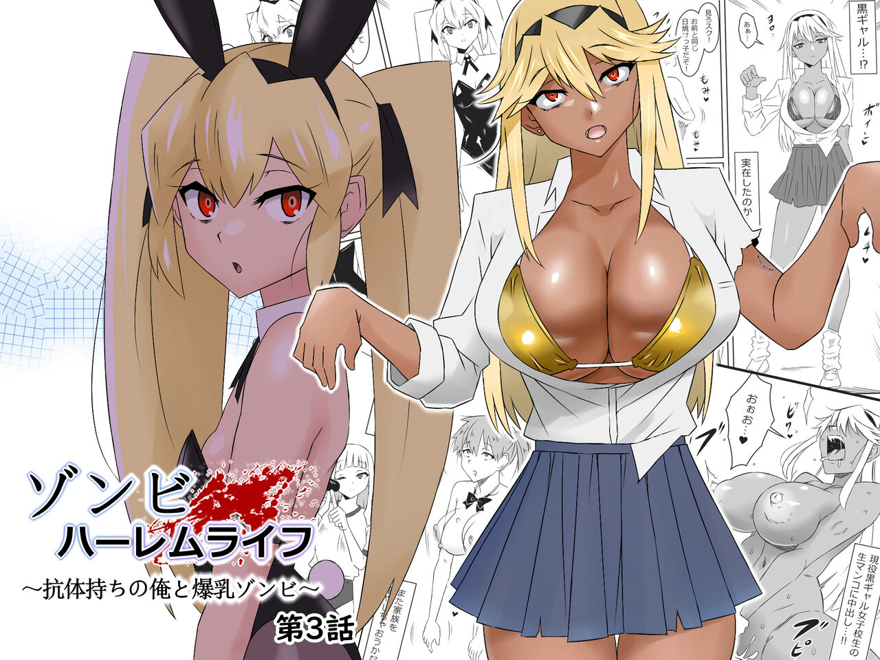 Zombie Harem Life ~Antibogi no Ore to Bakunyuu Zombie~ 3 page 2 full