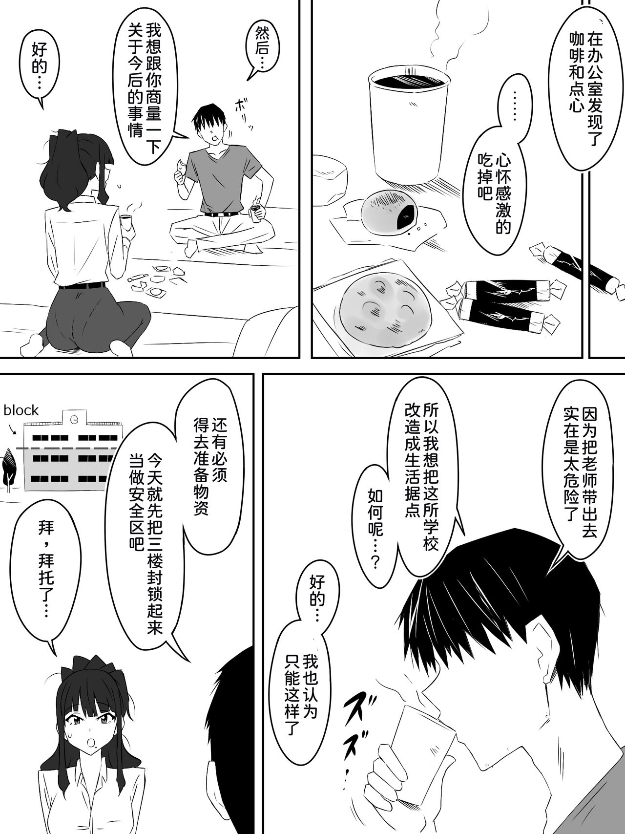 Zombie Harem Life ~Antibogi no Ore to Bakunyuu Zombie~ 3 page 8 full