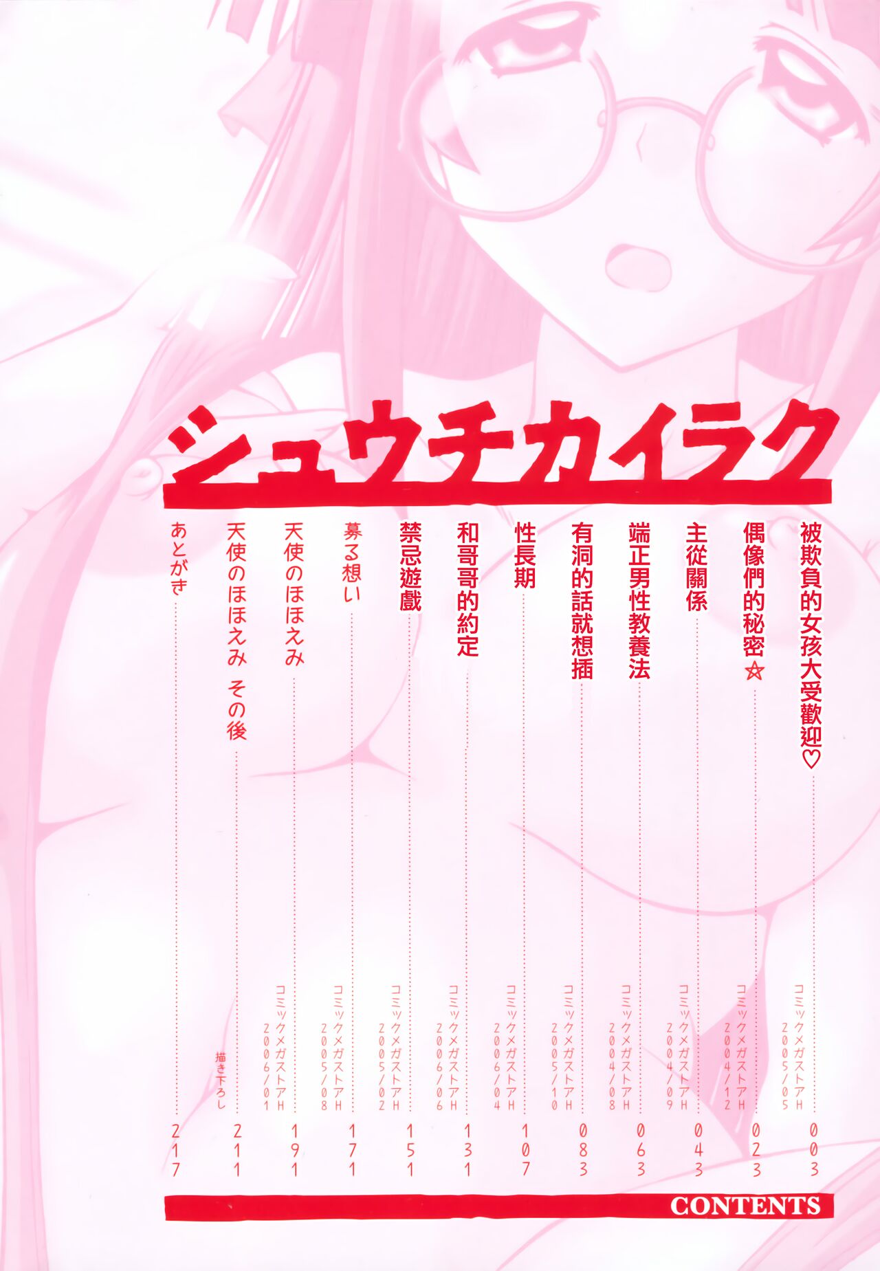 Shuuchi Kairaku | 羞恥快樂 page 3 full