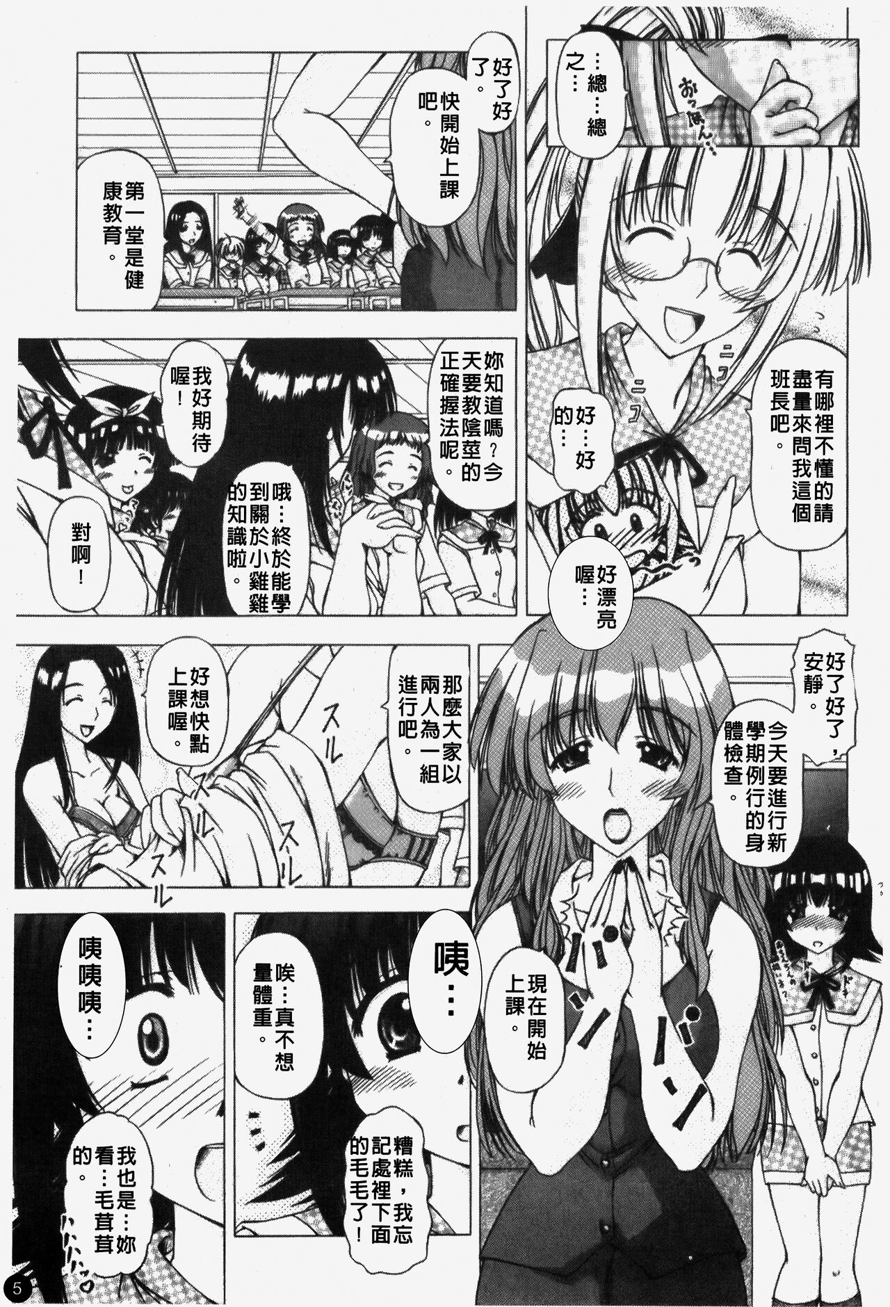 Shuuchi Kairaku | 羞恥快樂 page 6 full