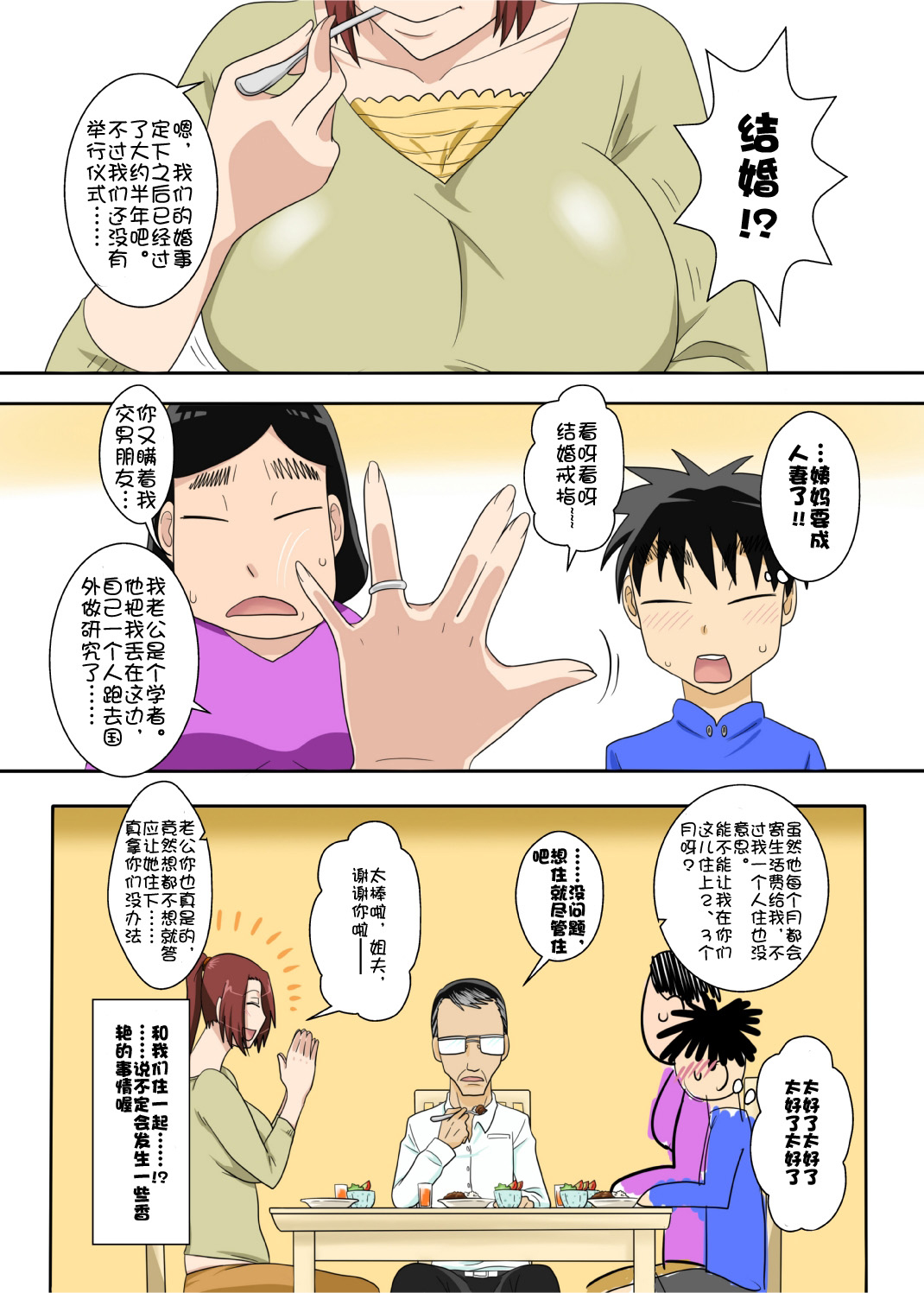 Muchi-Muchi Kyojo no Oba chan to Eroi Koto Suru ze! page 6 full