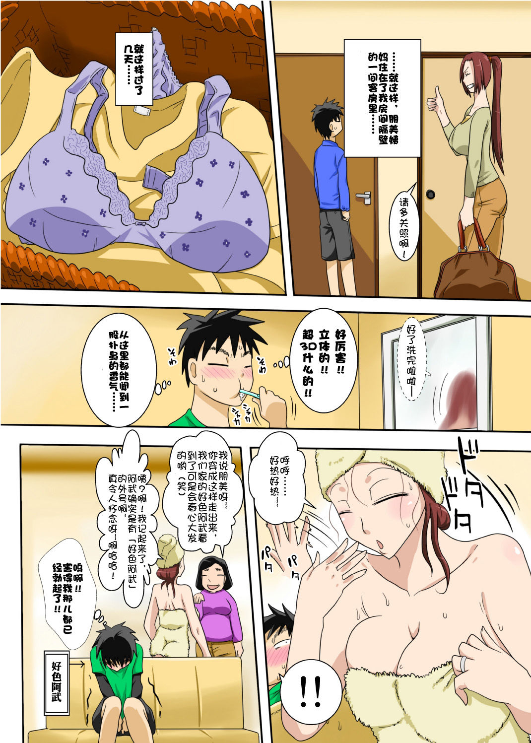 Muchi-Muchi Kyojo no Oba chan to Eroi Koto Suru ze! page 7 full