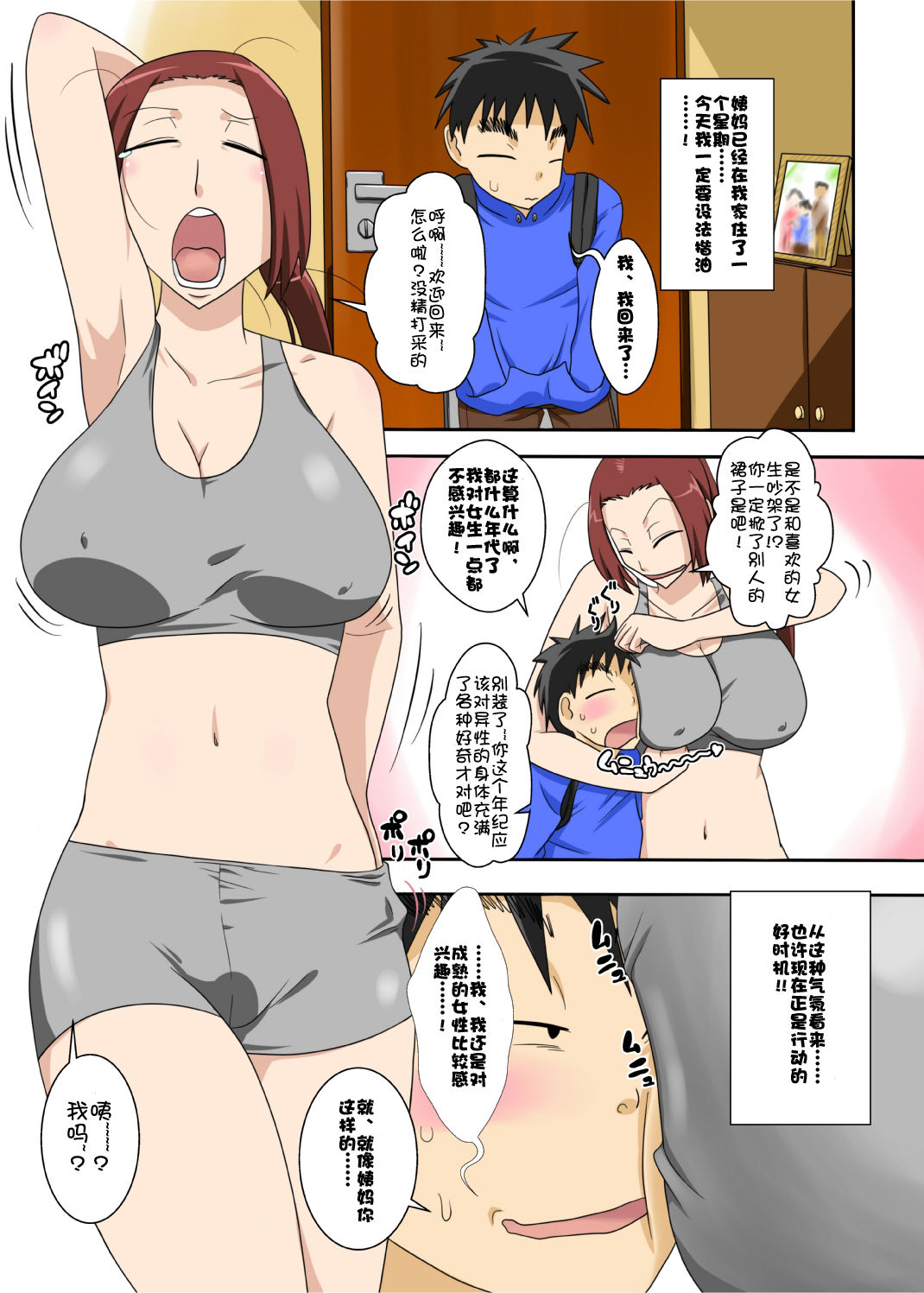 Muchi-Muchi Kyojo no Oba chan to Eroi Koto Suru ze! page 9 full