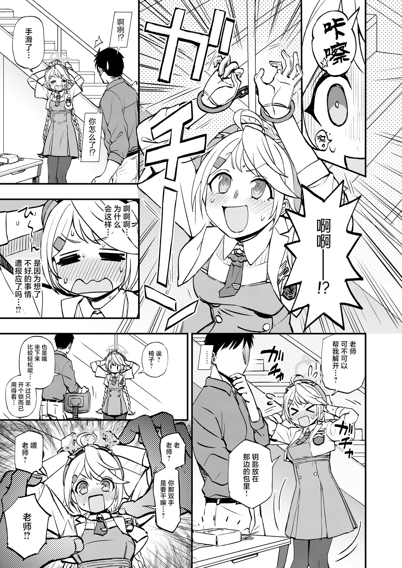 Sensei to Seito to no XXX wa Kivotos de wa Hanzai de wa Arimasen! page 10 full