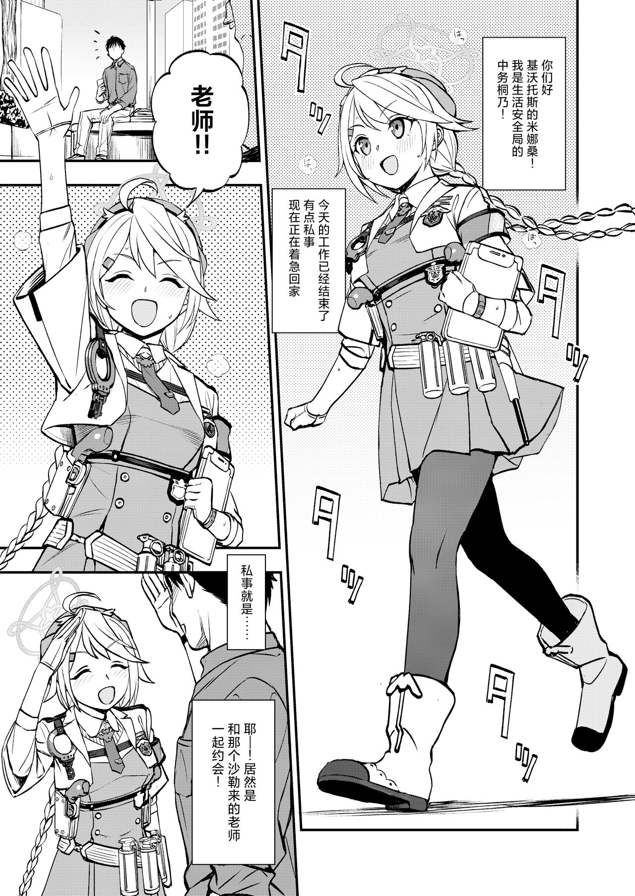 Sensei to Seito to no XXX wa Kivotos de wa Hanzai de wa Arimasen! page 2 full