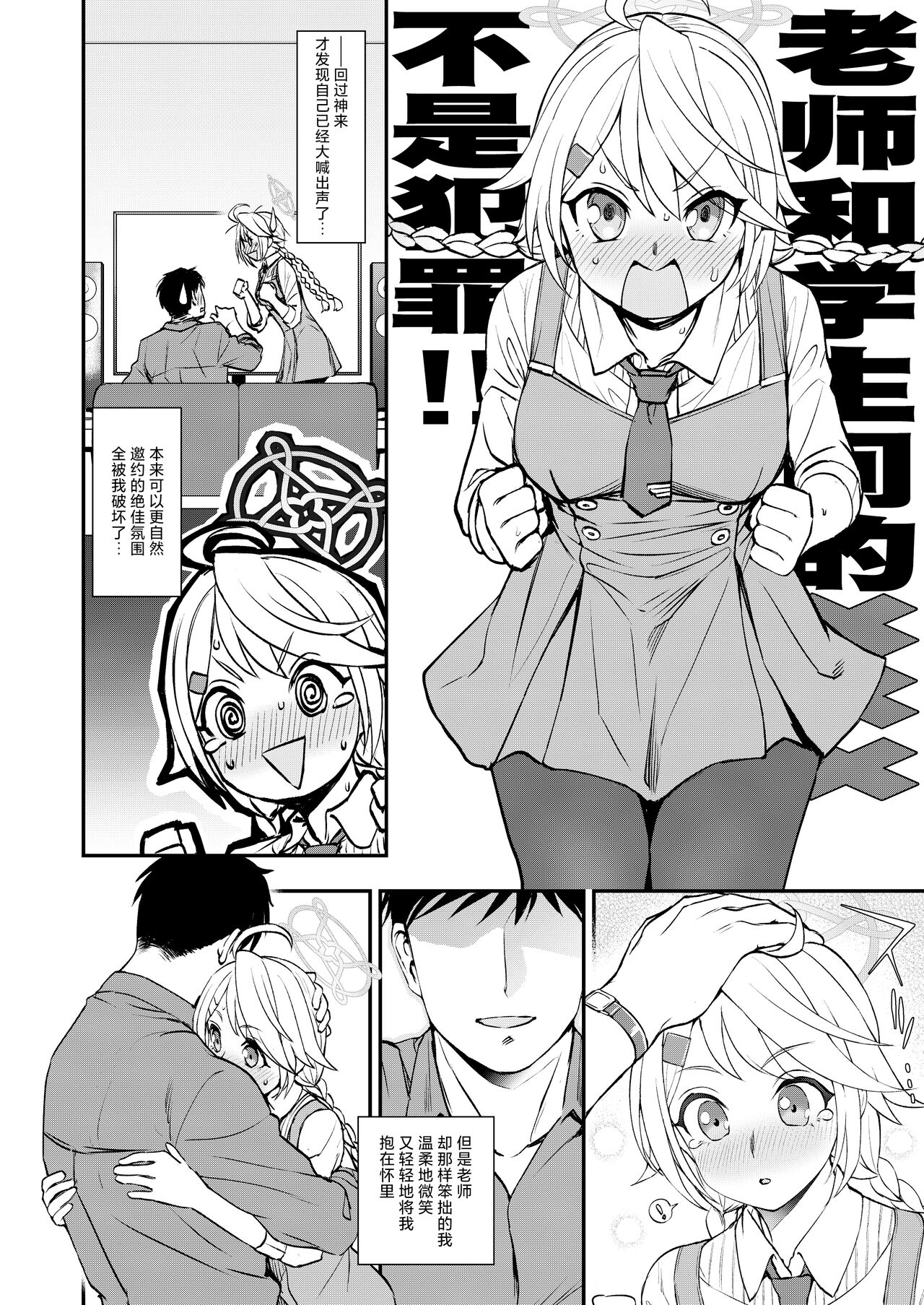 Sensei to Seito to no XXX wa Kivotos de wa Hanzai de wa Arimasen! page 5 full