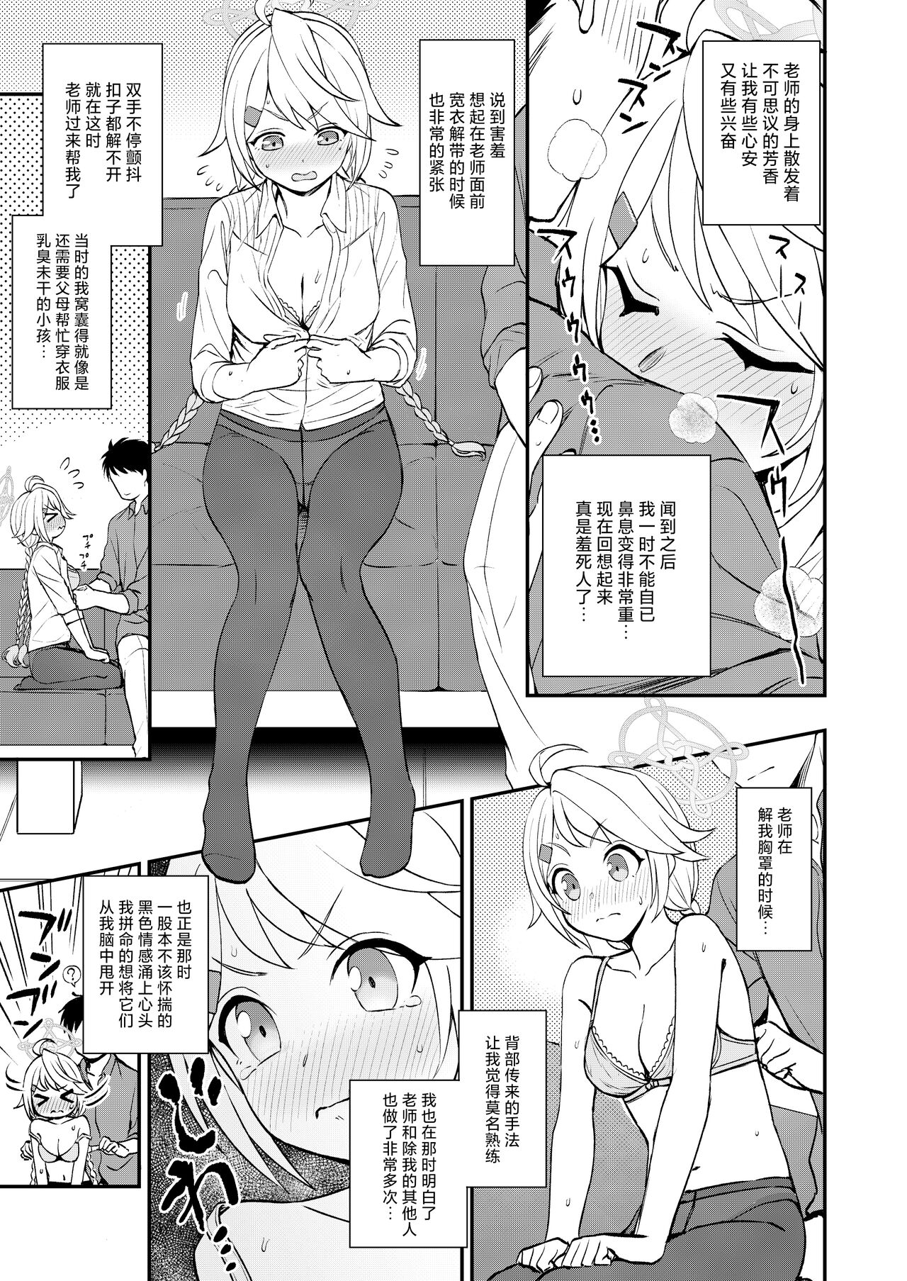 Sensei to Seito to no XXX wa Kivotos de wa Hanzai de wa Arimasen! page 6 full