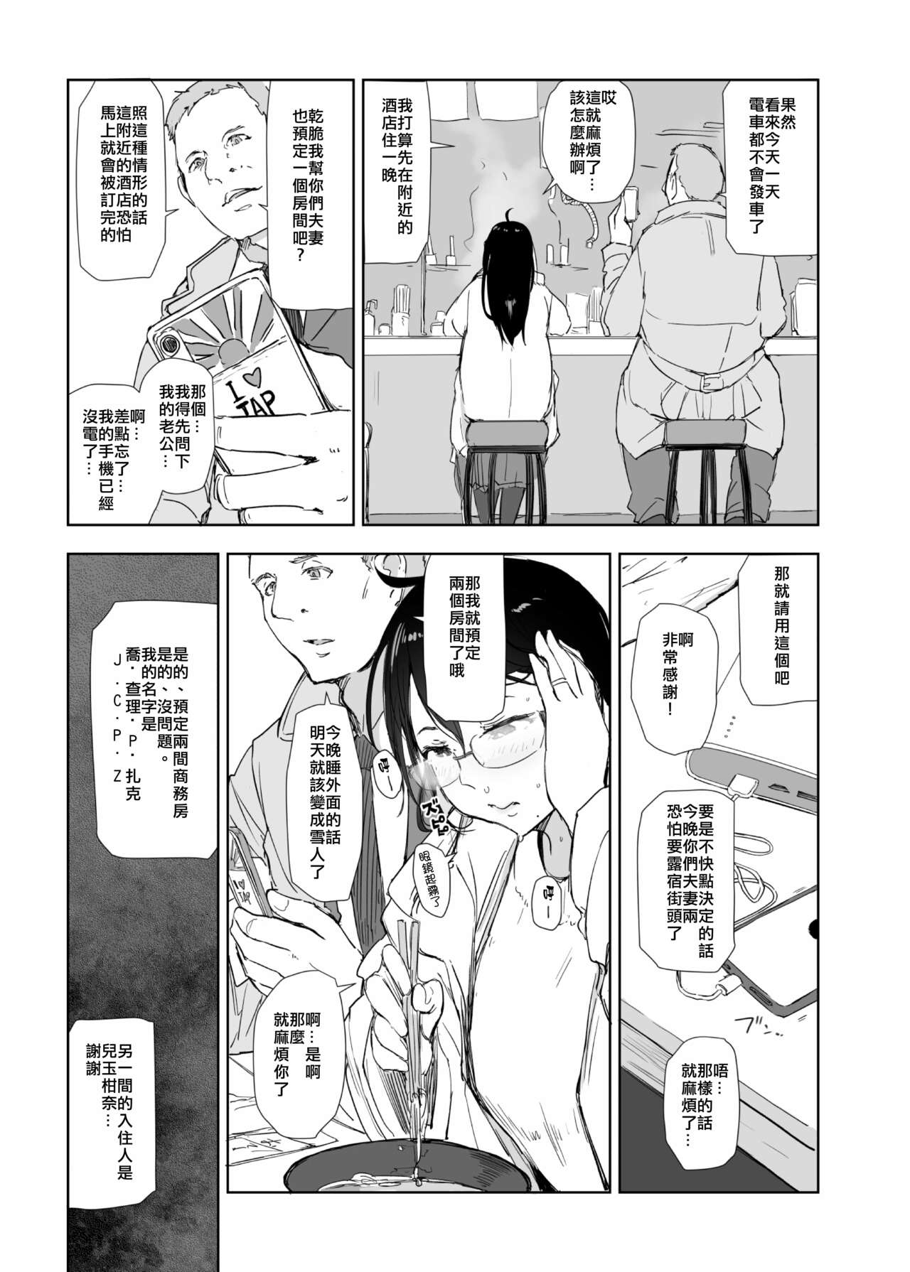 Hitozuma to JPCZ to NTR to page 9 full