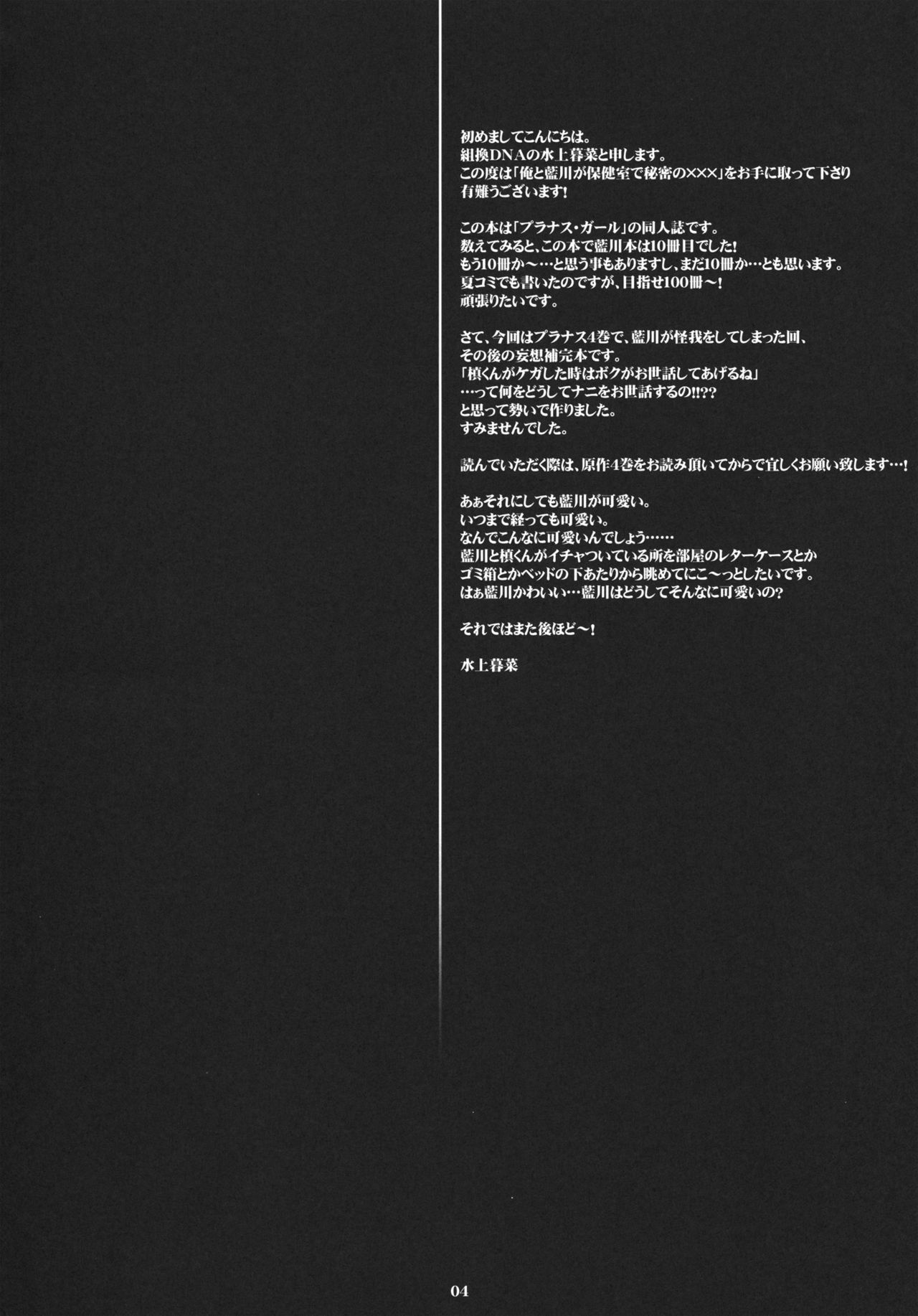 Ore to Aikawa ga Hokenshitsu de Himitsu no xxx page 4 full