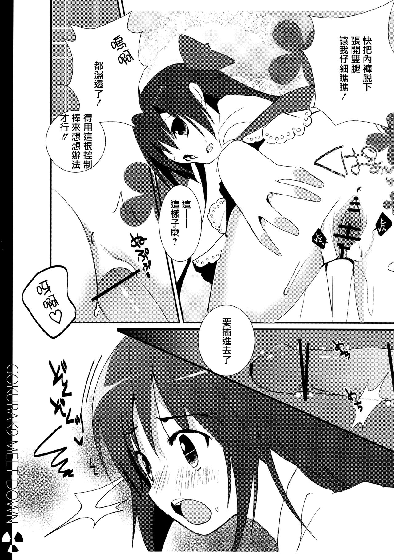 Gokuraku Meltdown page 10 full