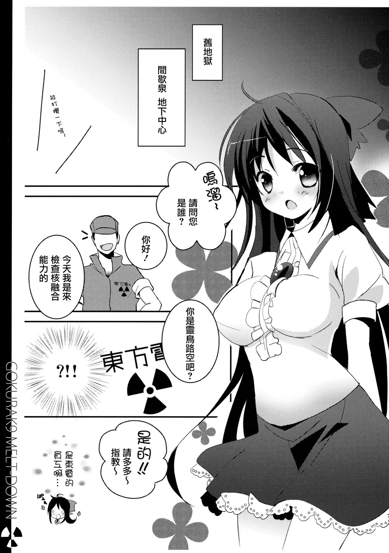 Gokuraku Meltdown page 6 full