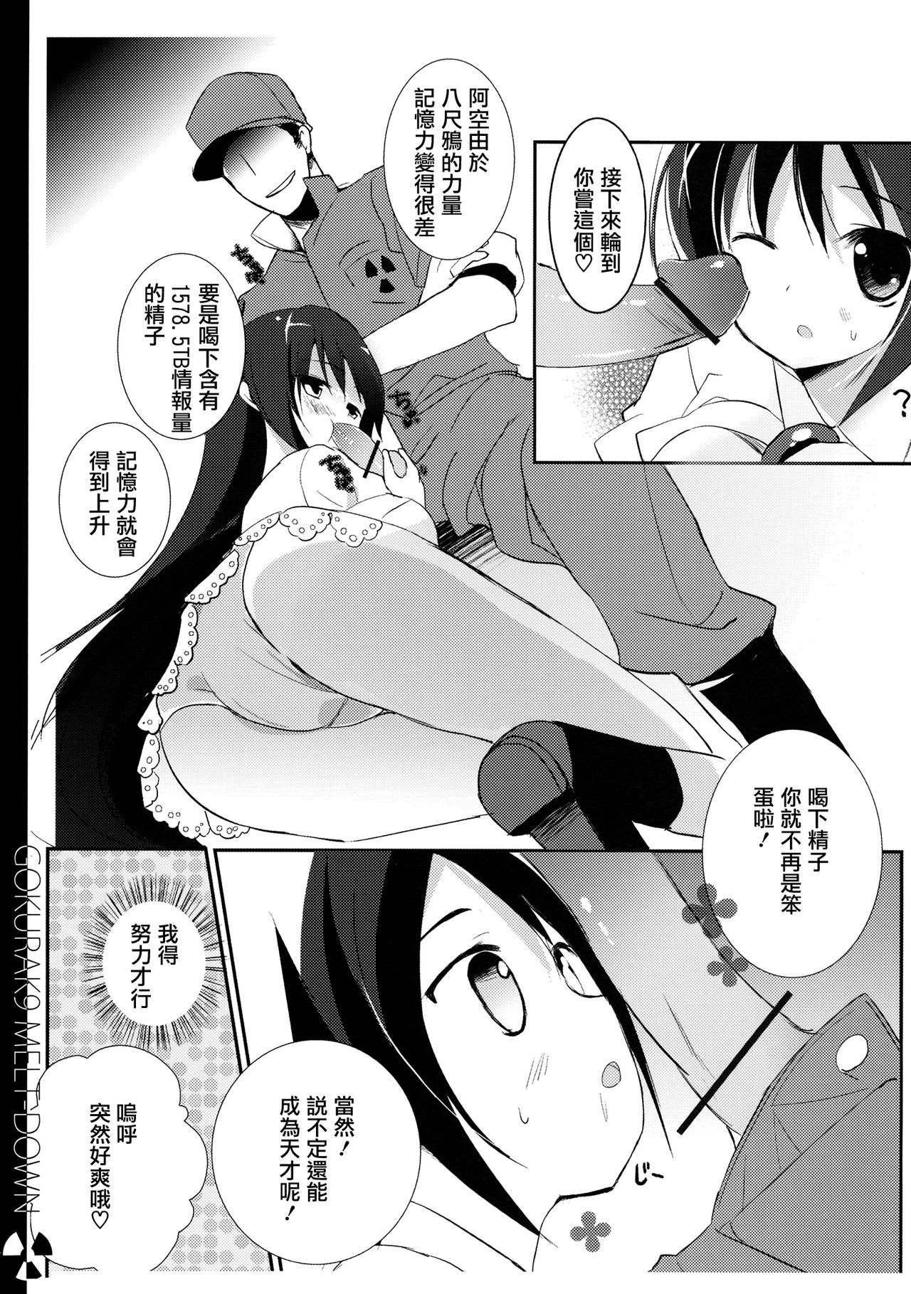 Gokuraku Meltdown page 8 full